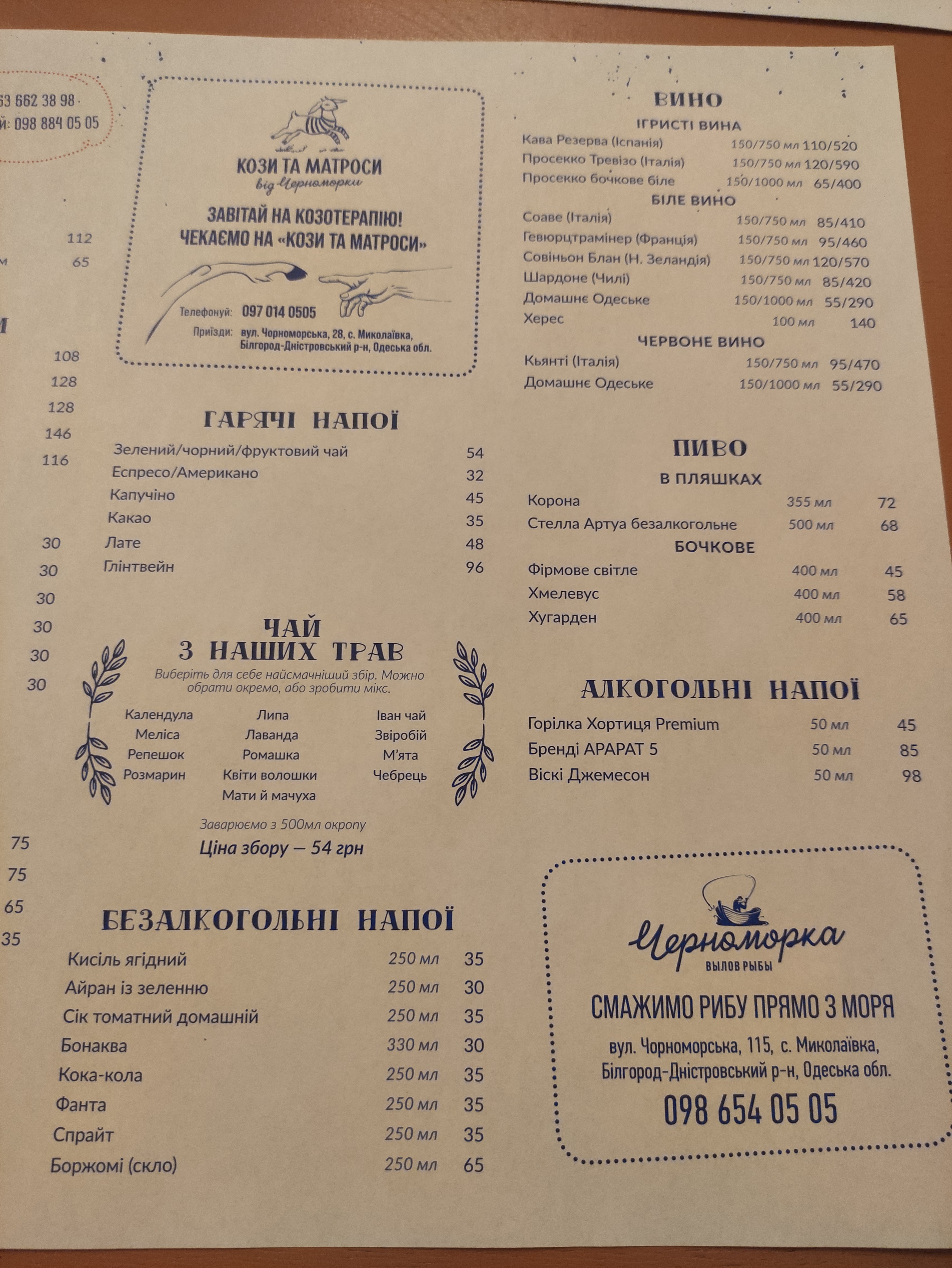 Чорноморка Буча menu 9