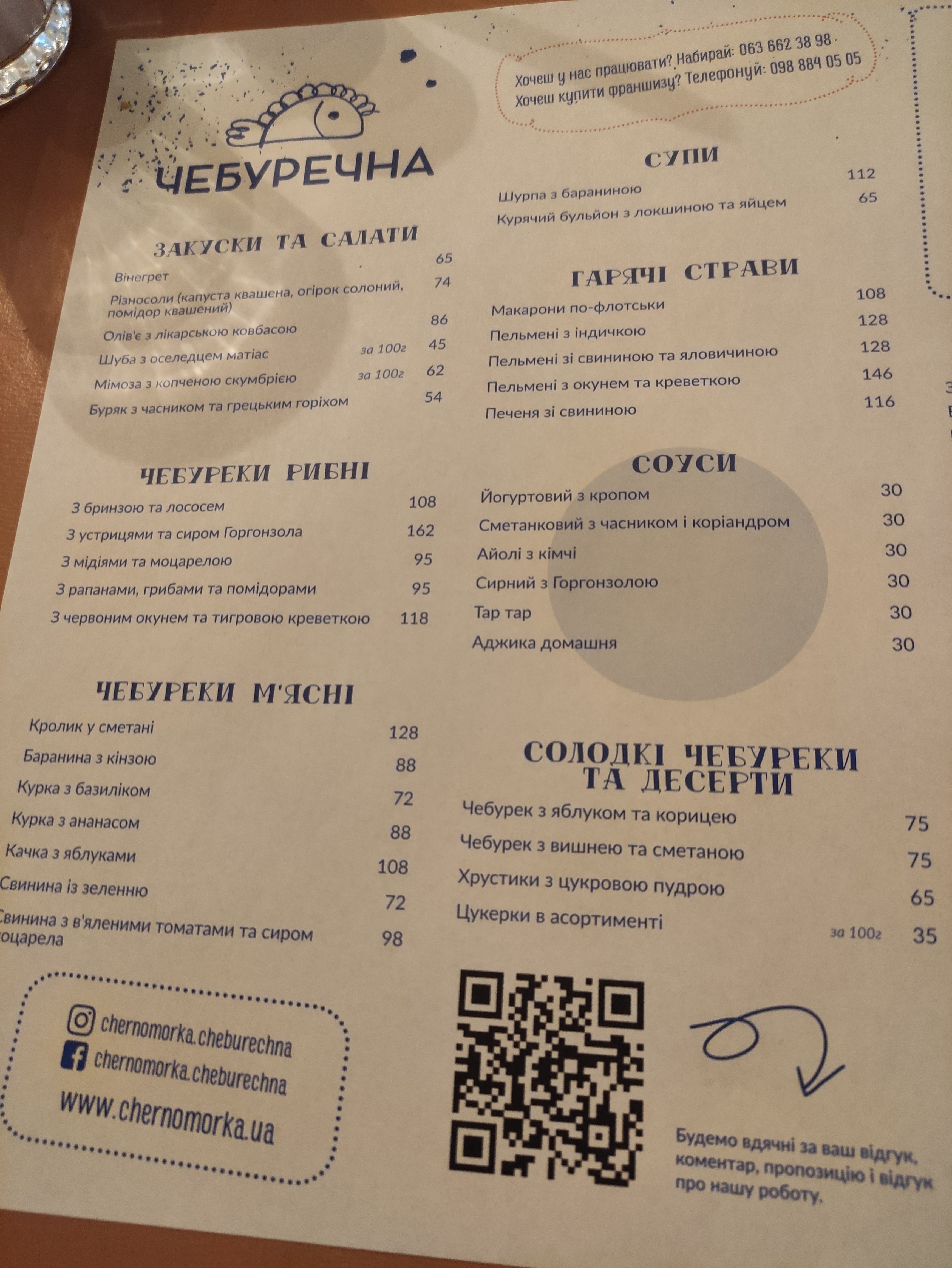 Чорноморка Буча menu 11