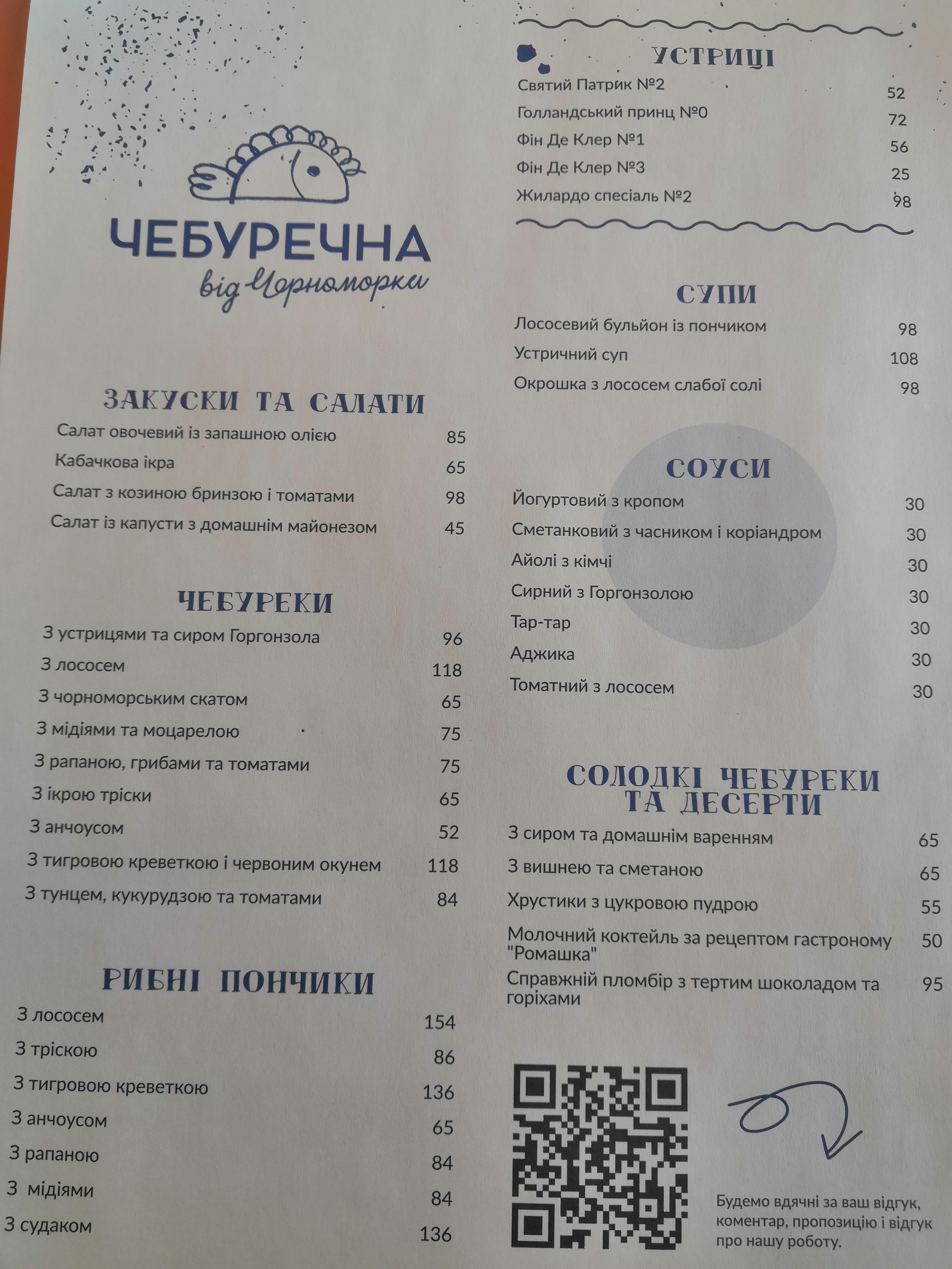 Чорноморка Буча menu 12