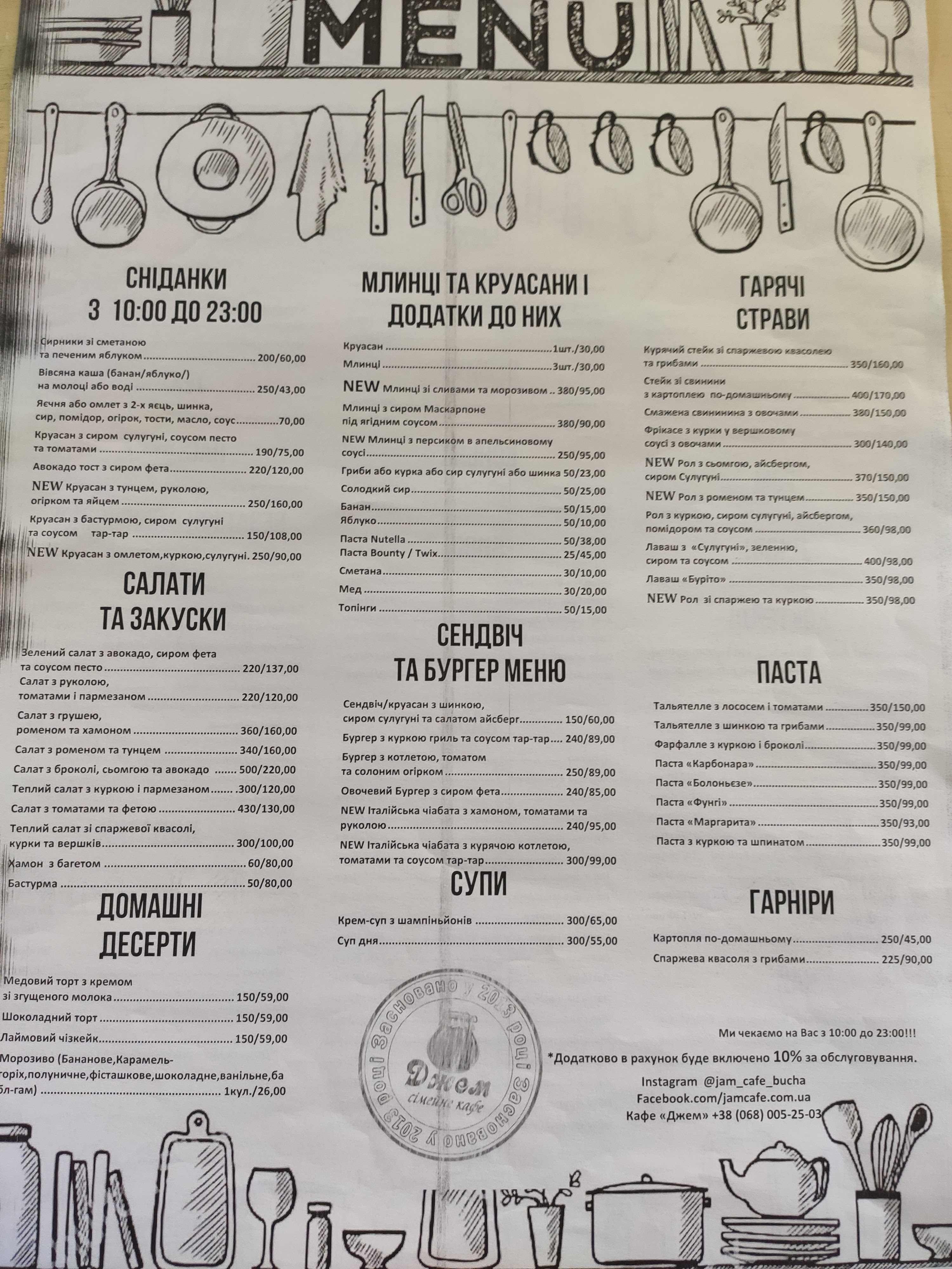 Kafe "Dzhem" menu 2