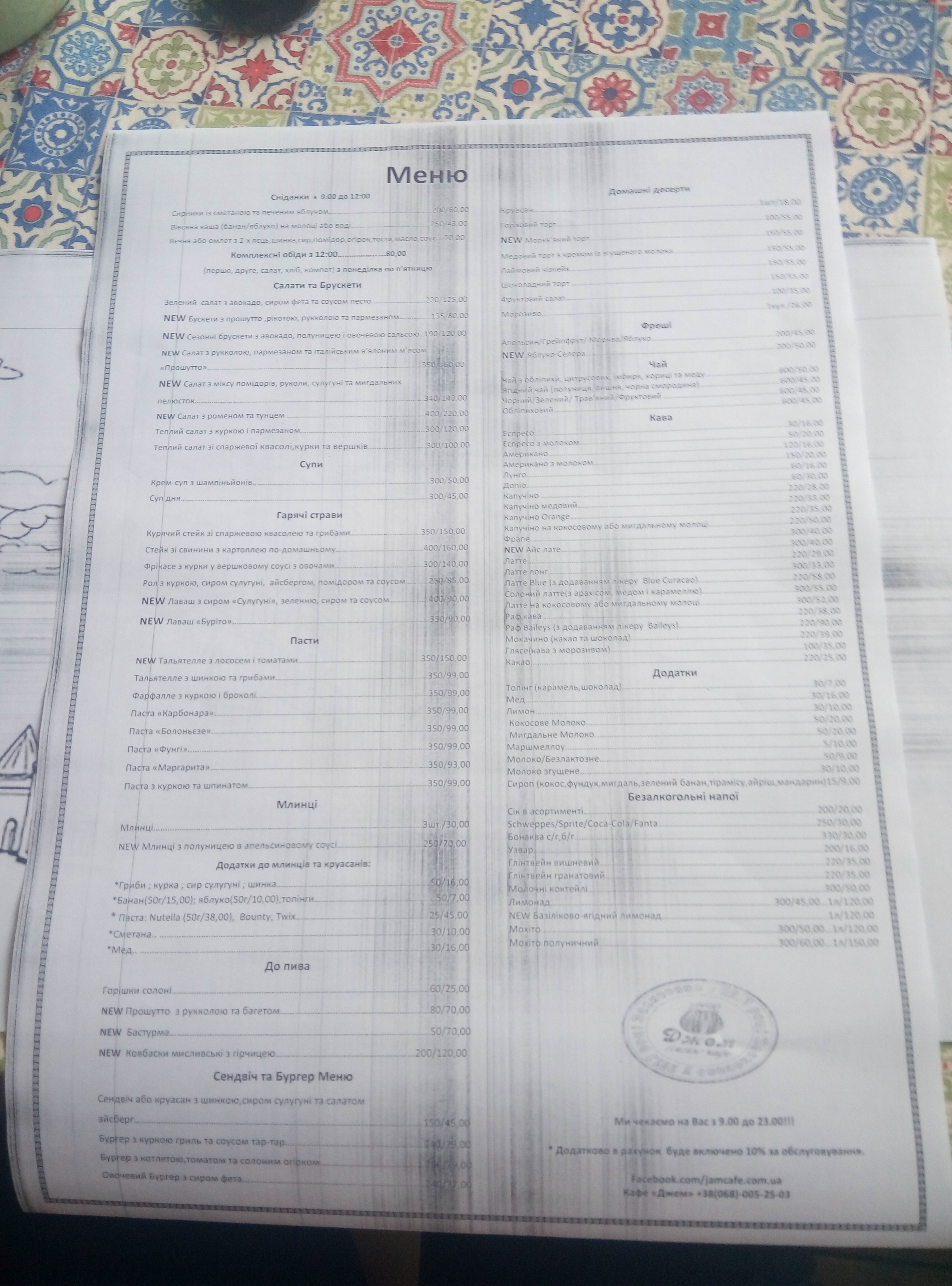 Kafe "Dzhem" menu 6