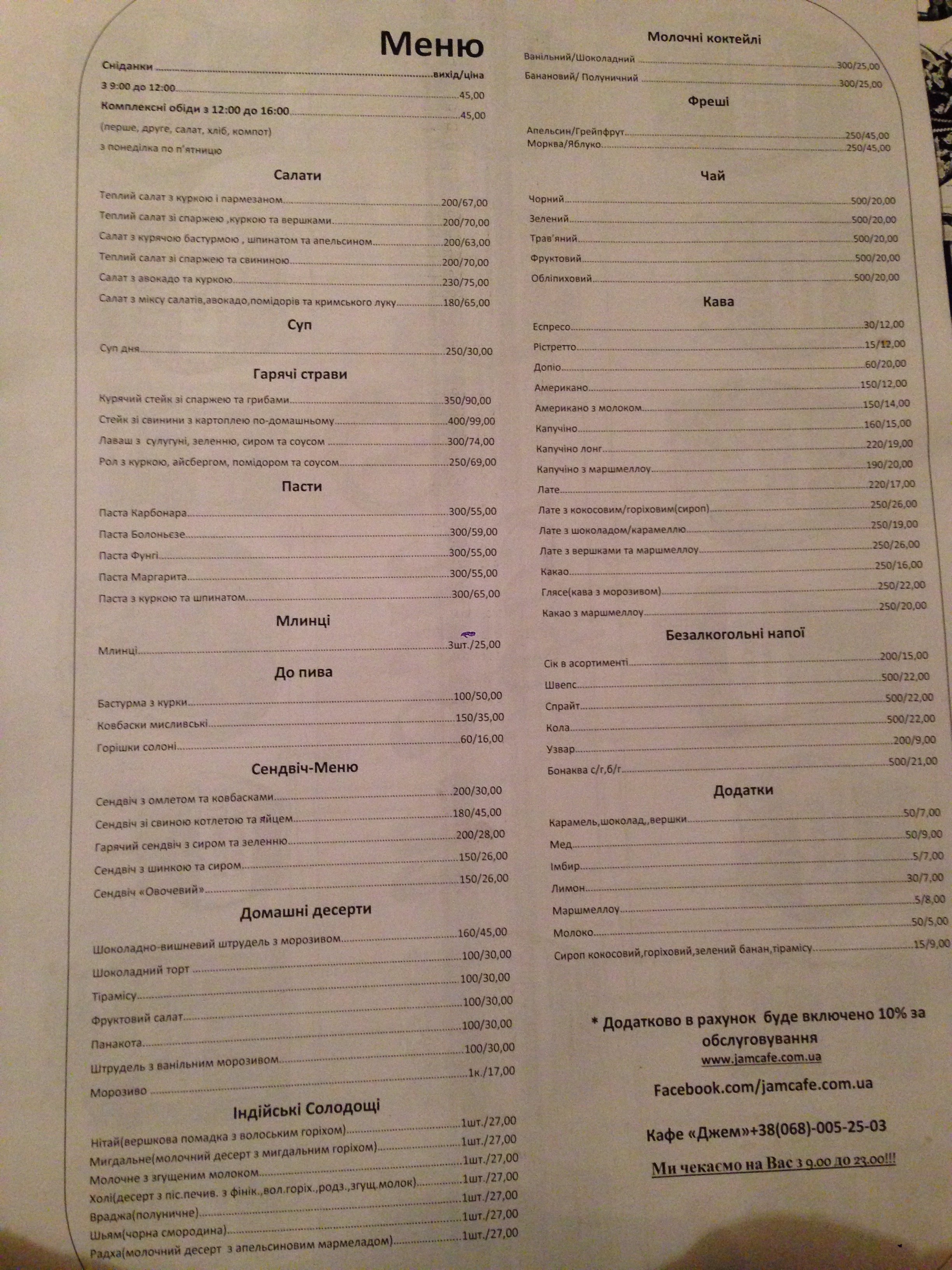 Kafe "Dzhem" menu 9