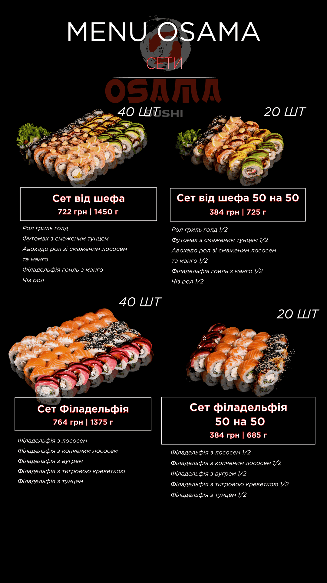 Осама суші / Osama sushi menu 7