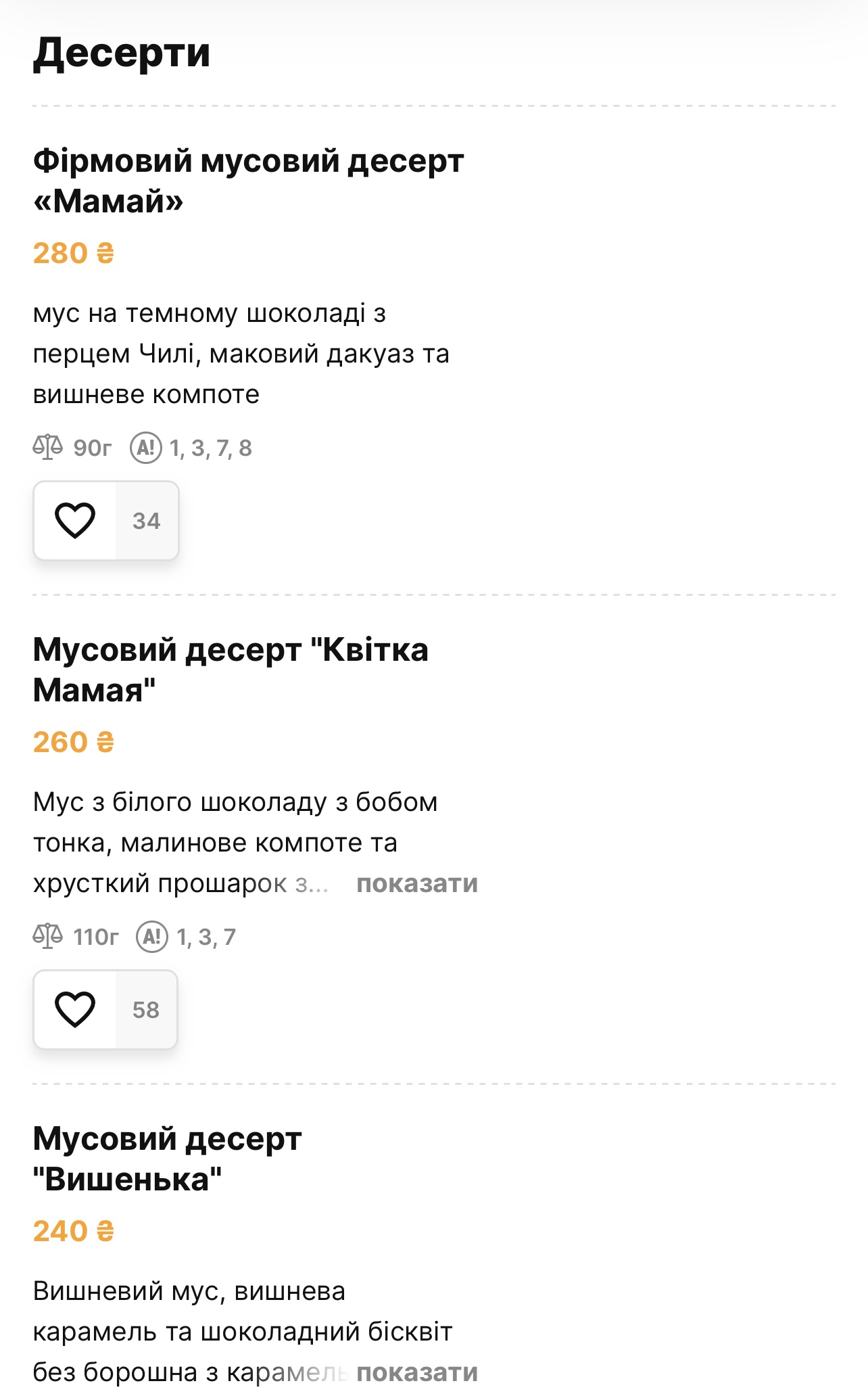Мамай menu 9
