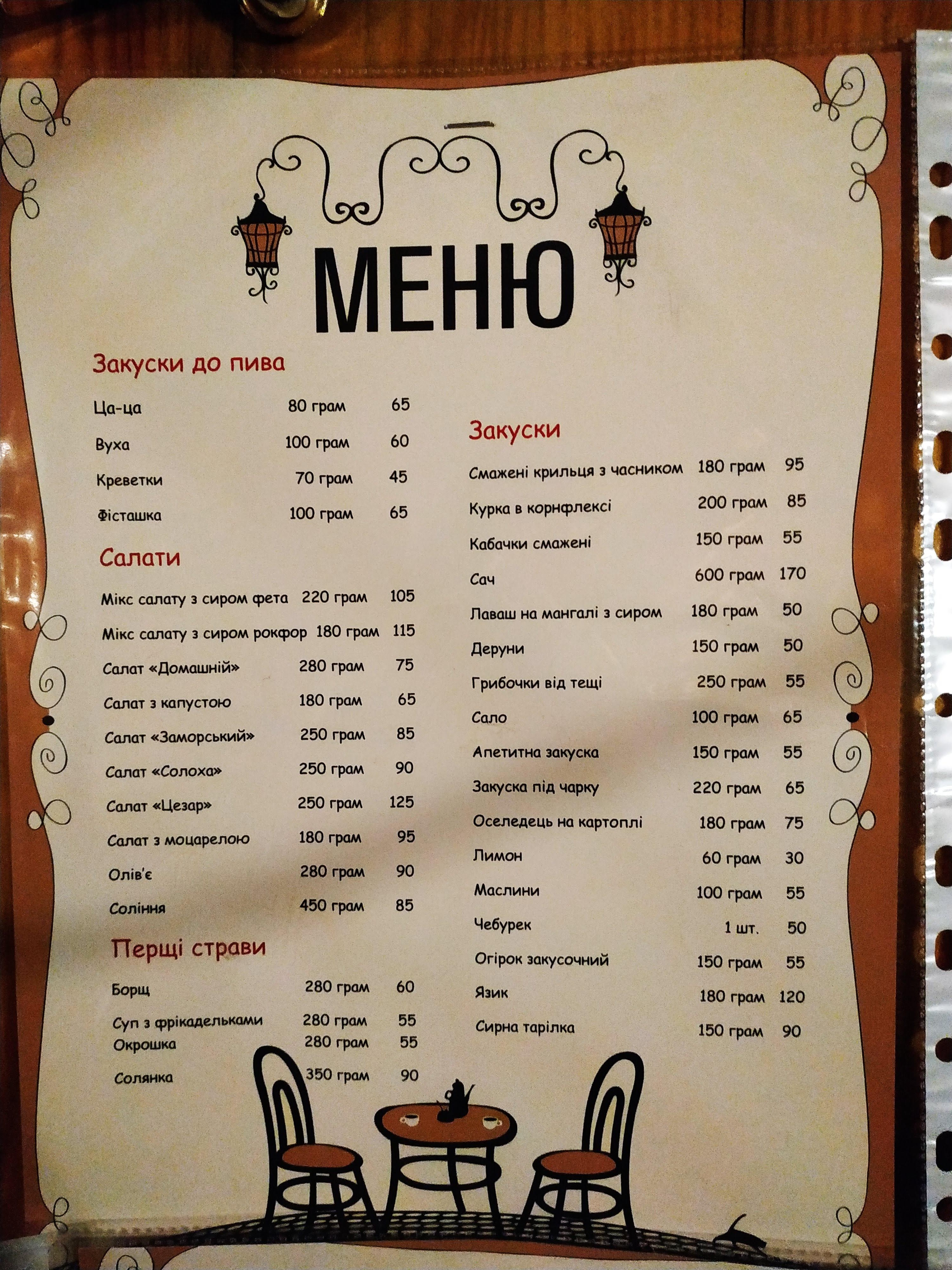 Taverna Zhyttya Vdalosya menu 2
