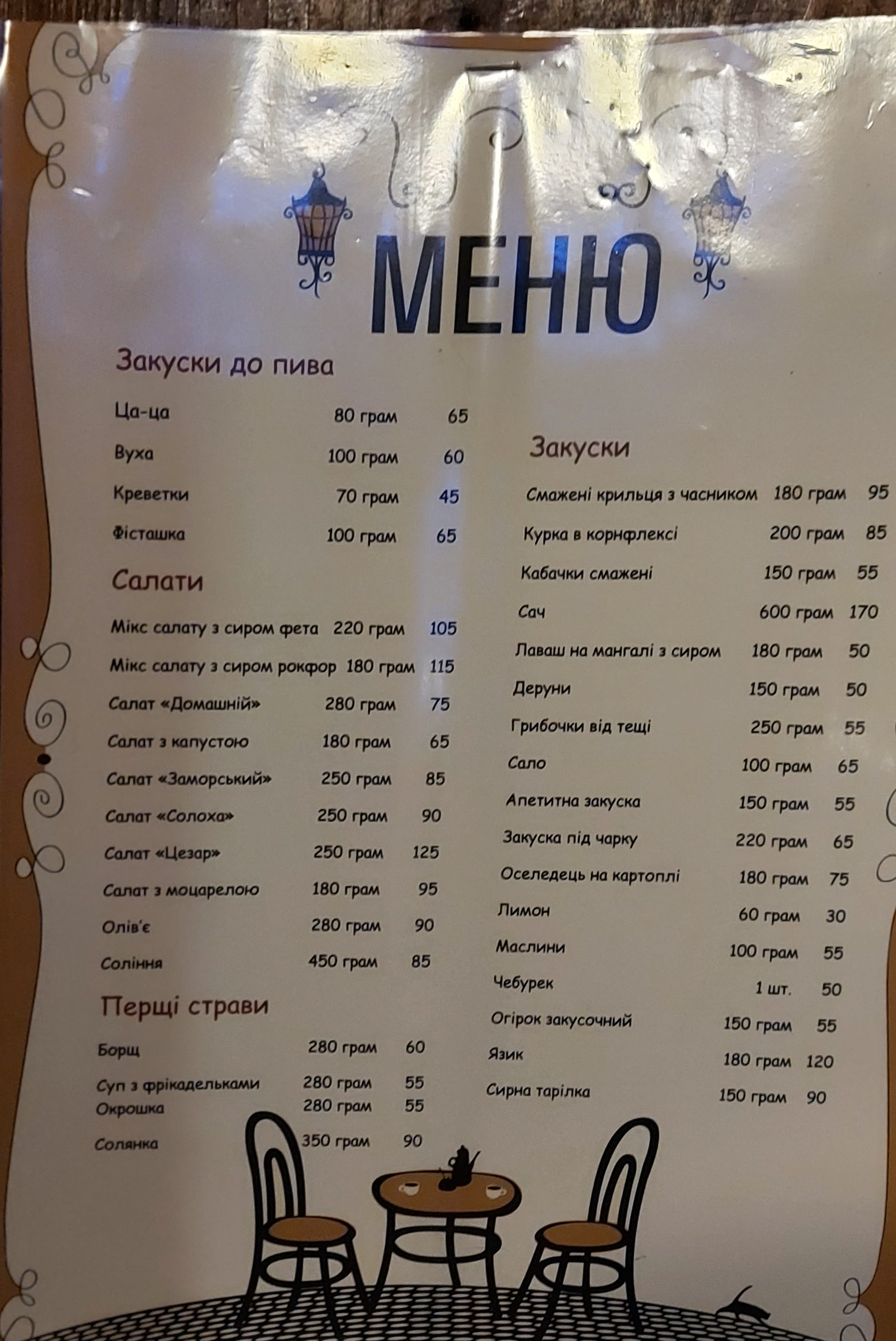 Taverna Zhyttya Vdalosya menu 3