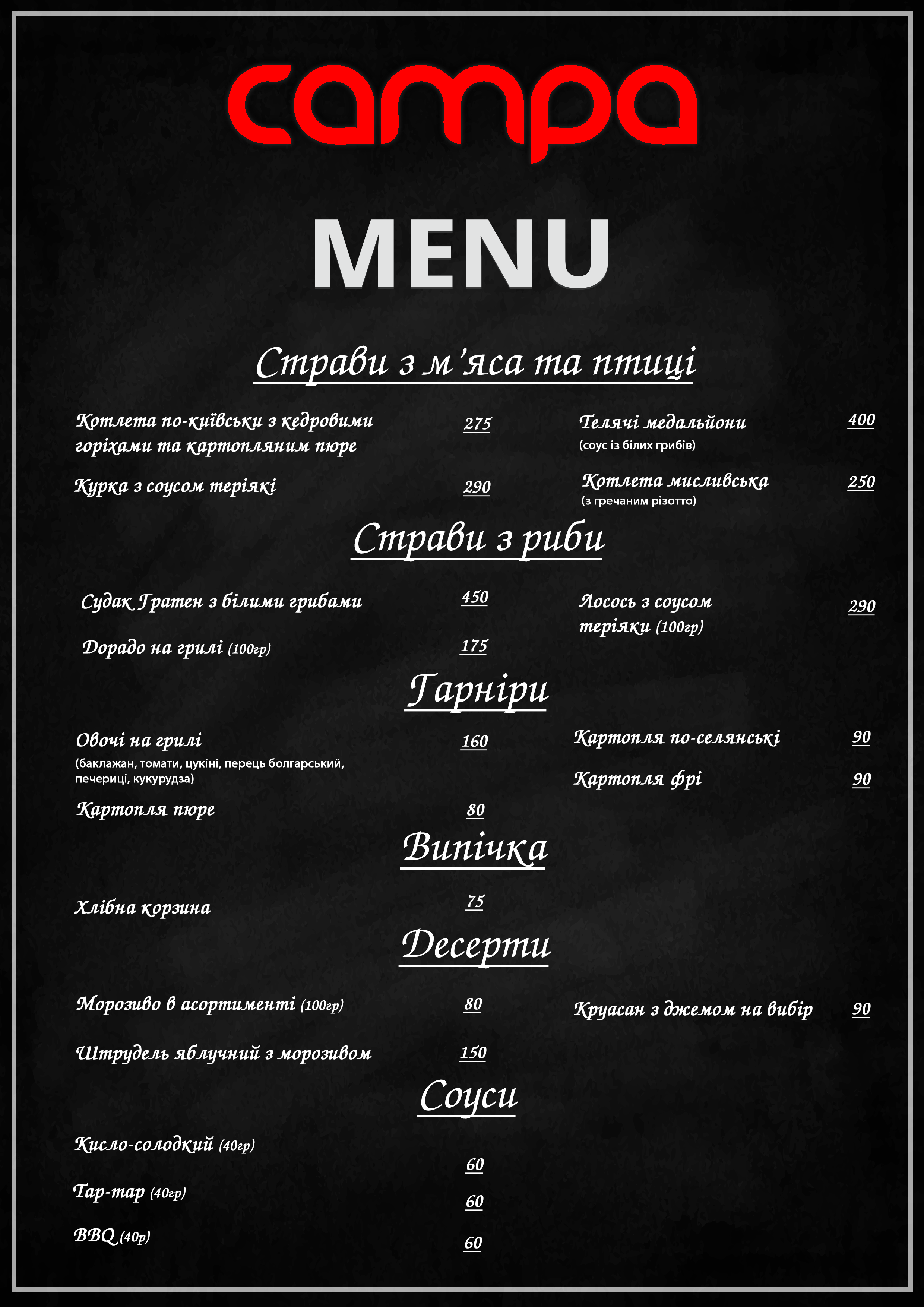 CAMPA menu 3