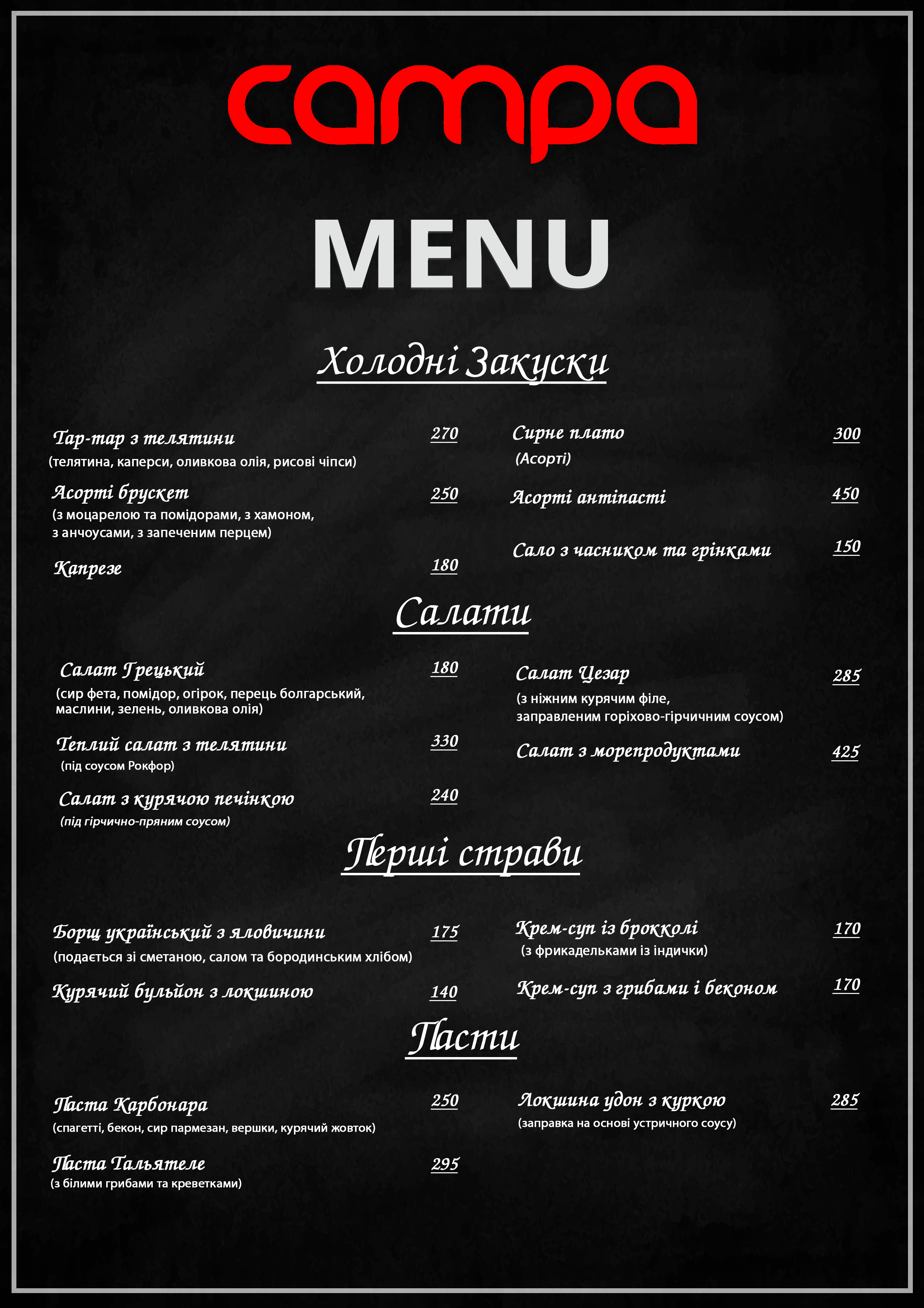 CAMPA menu 4