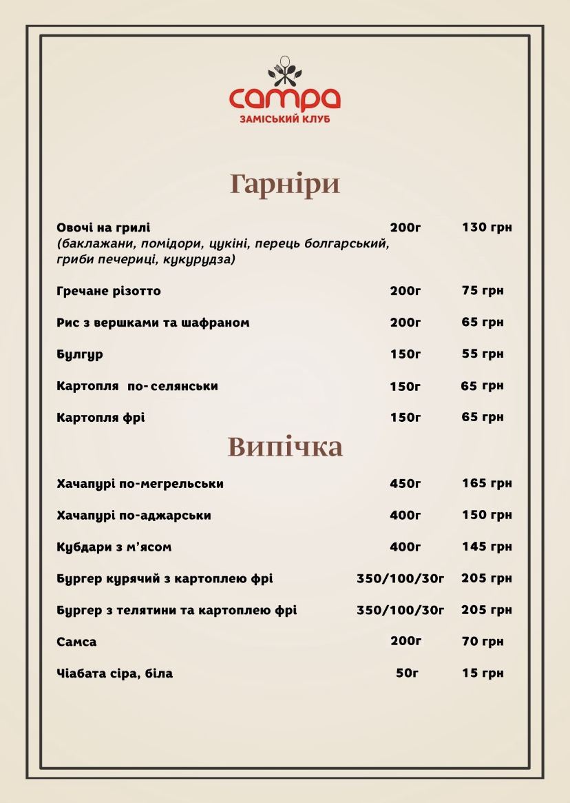 CAMPA menu 8