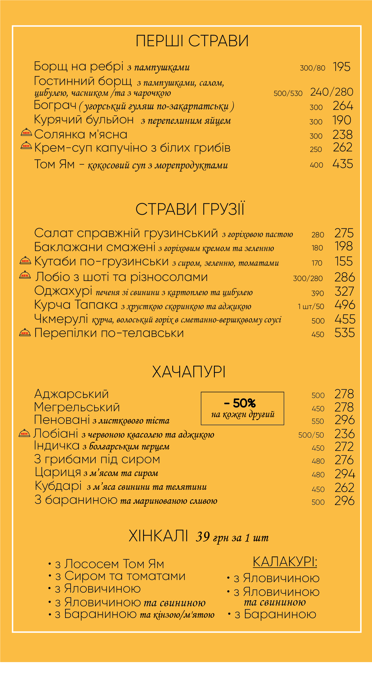 Отаманша menu 2