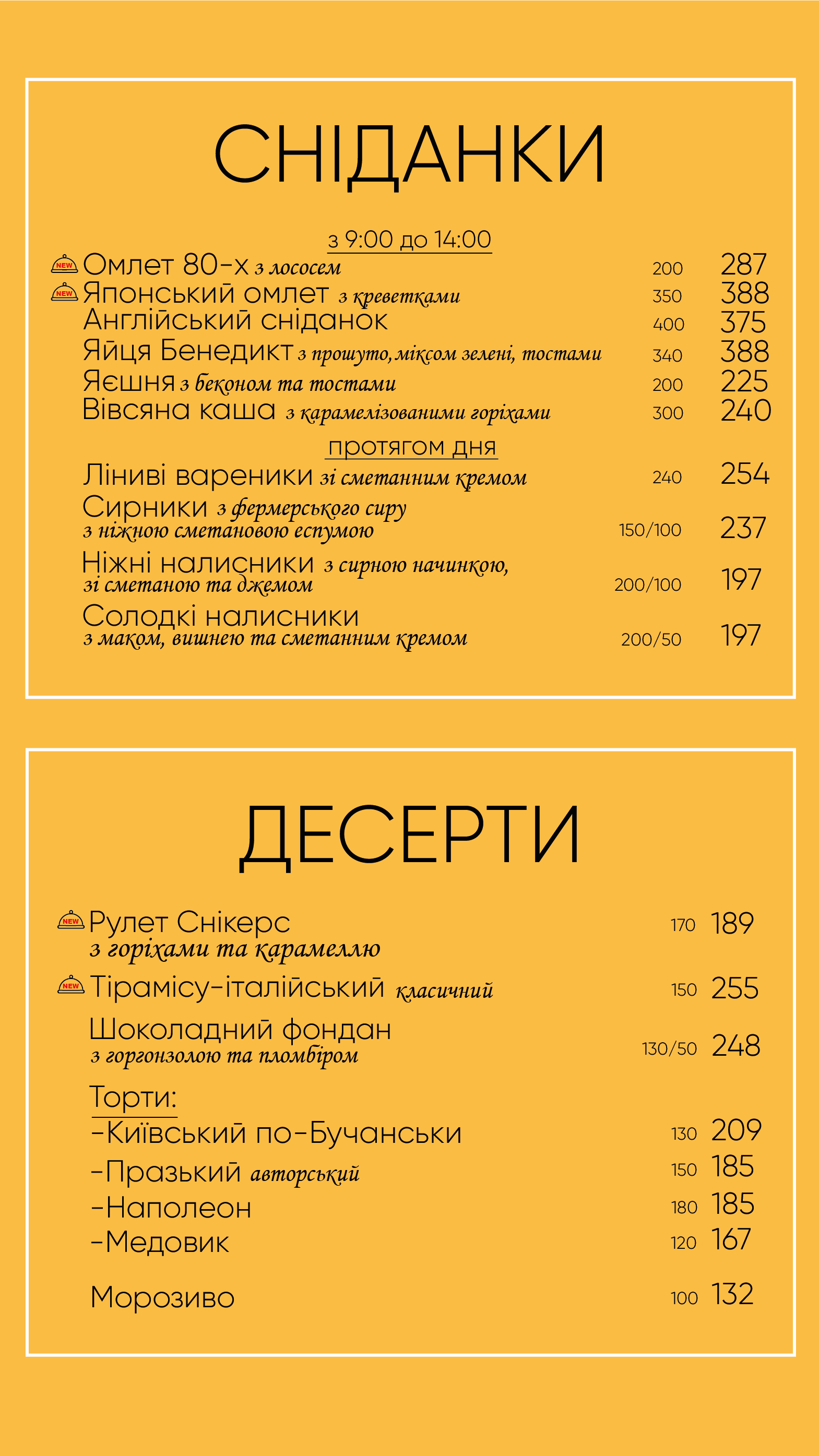Отаманша menu 3