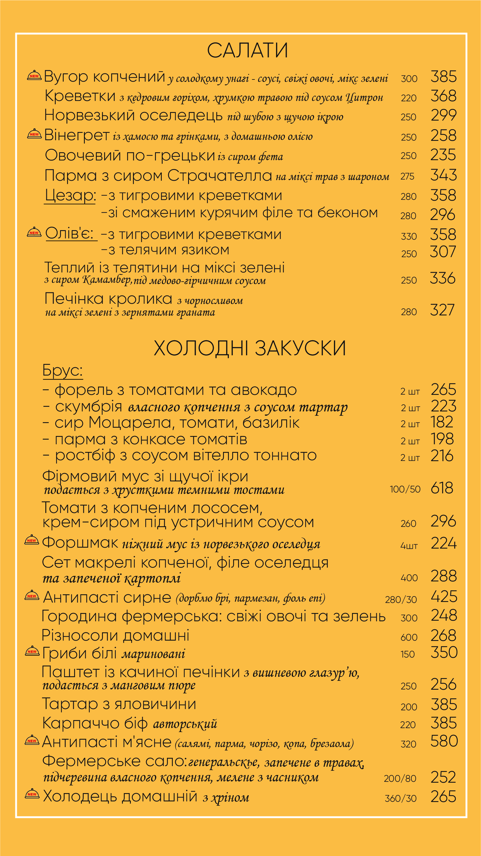 Отаманша menu 4