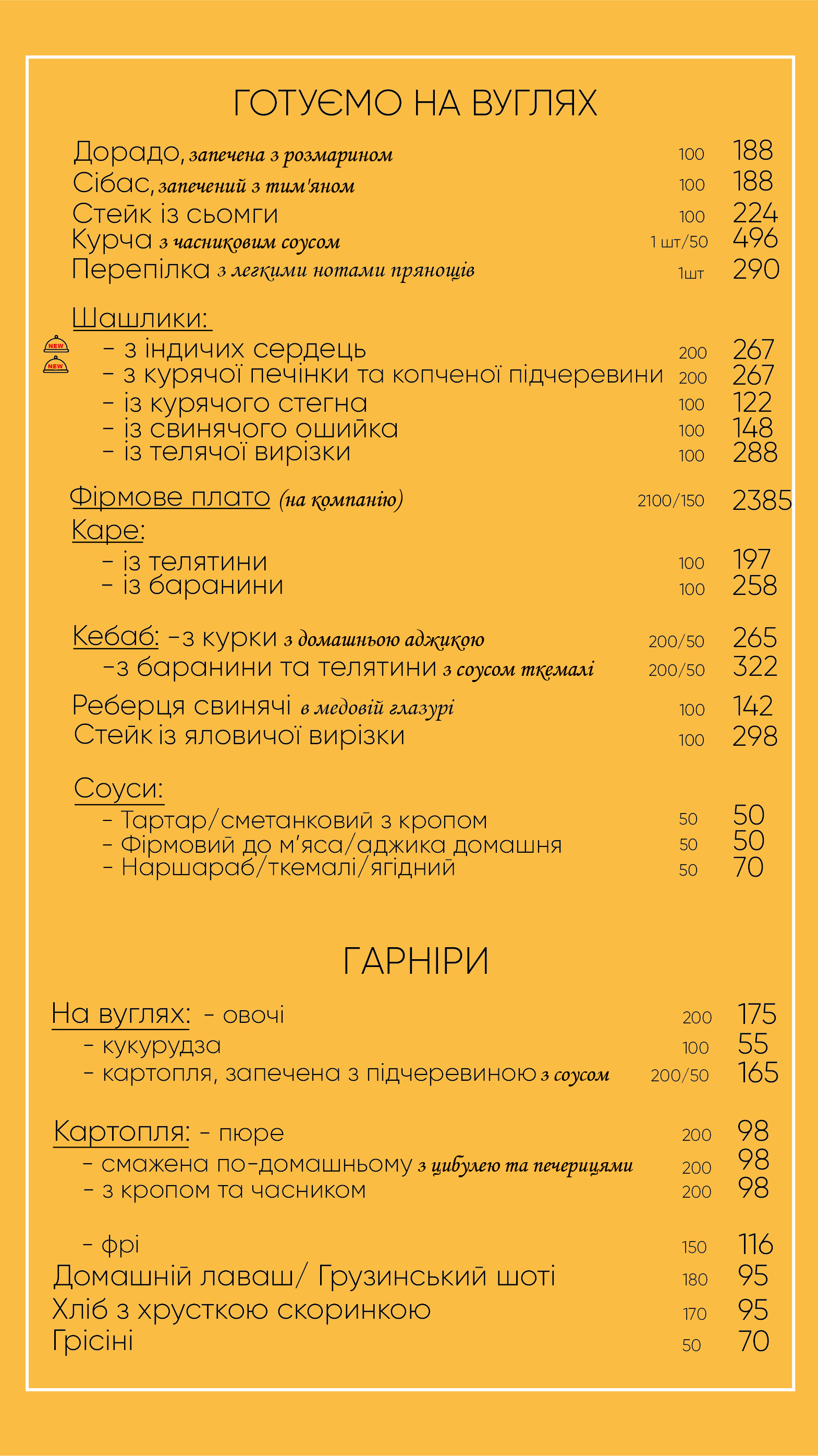 Отаманша menu 5