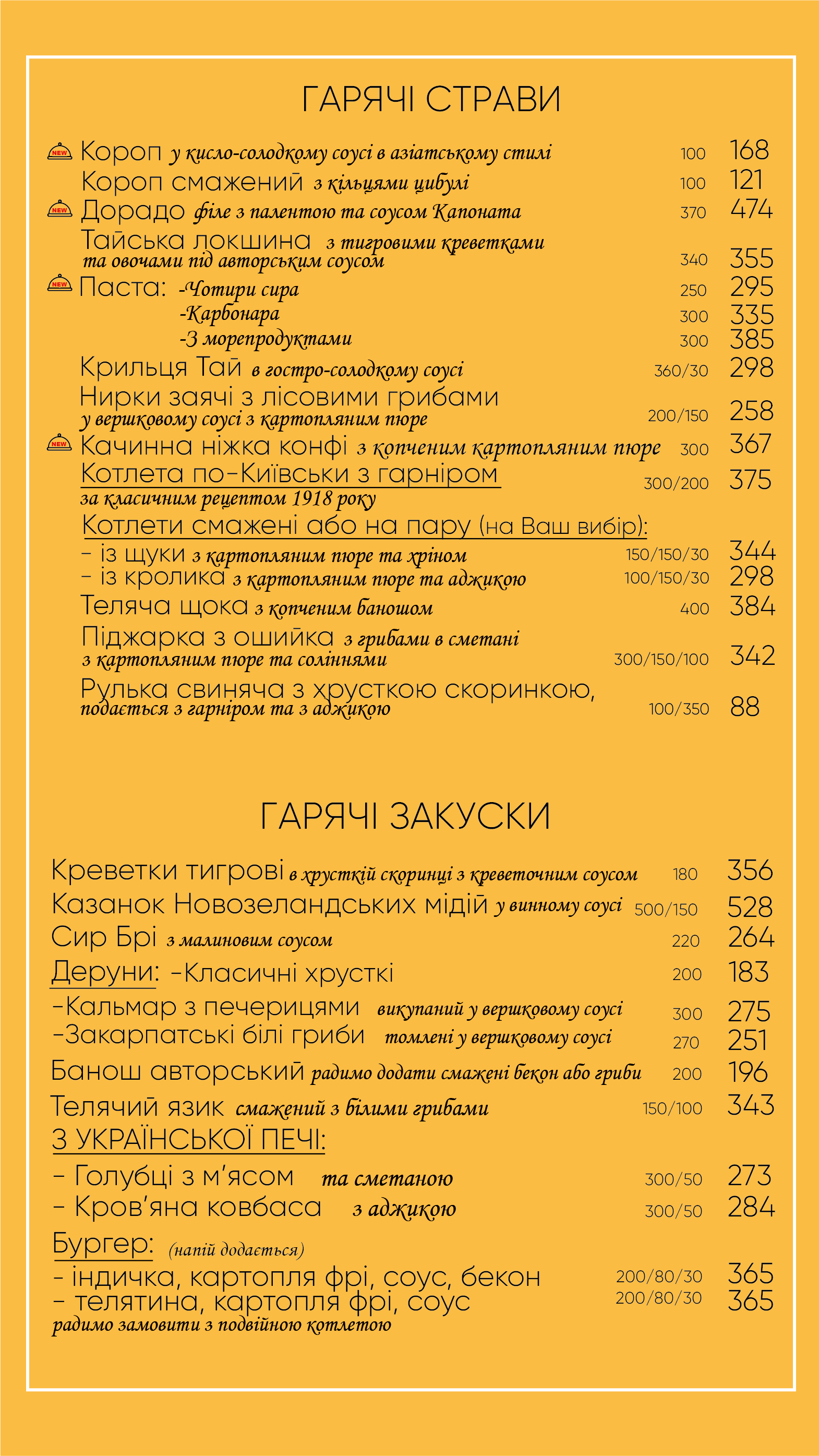 Отаманша menu 6