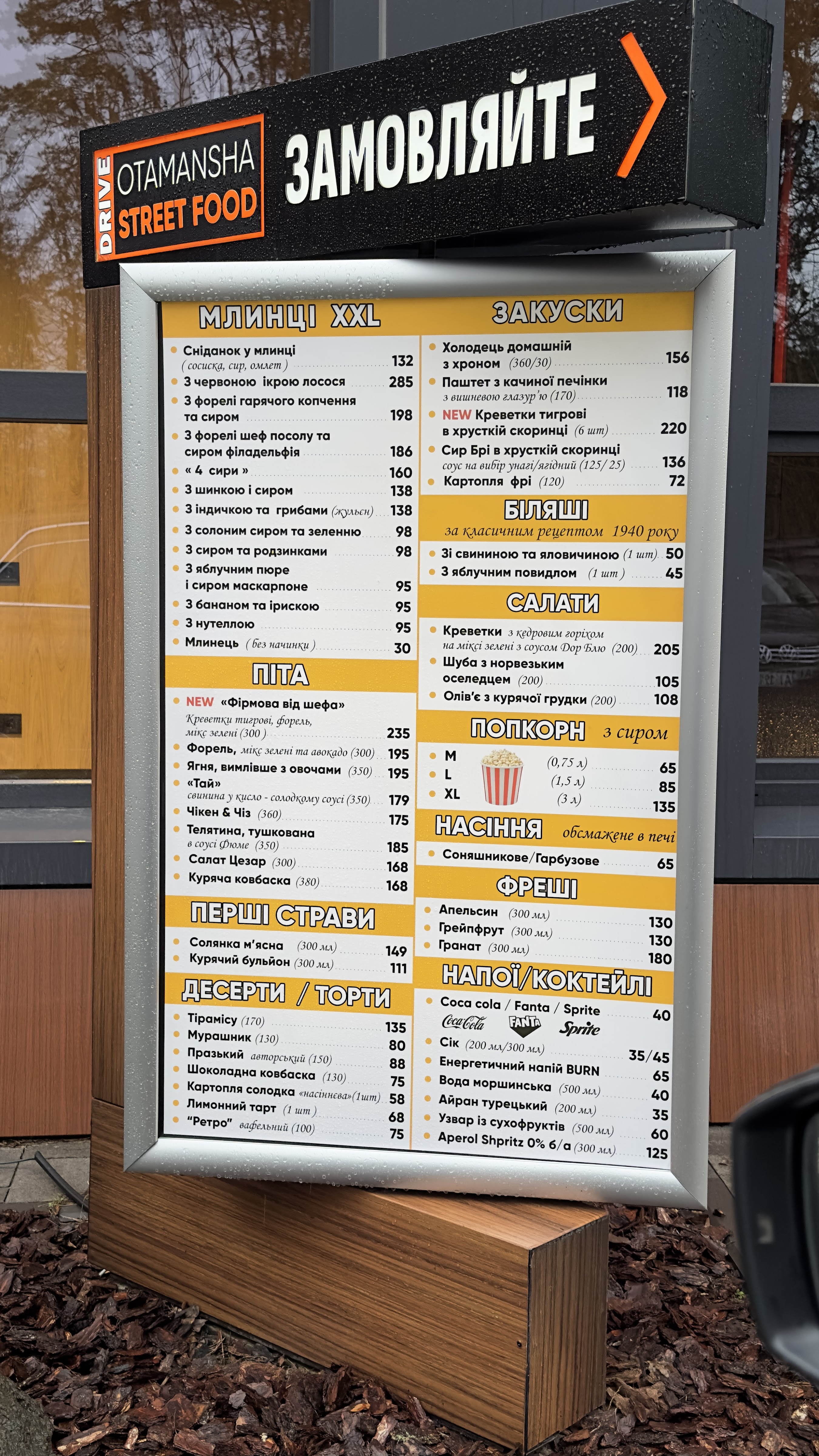 Drive street food с доставкой menu 6