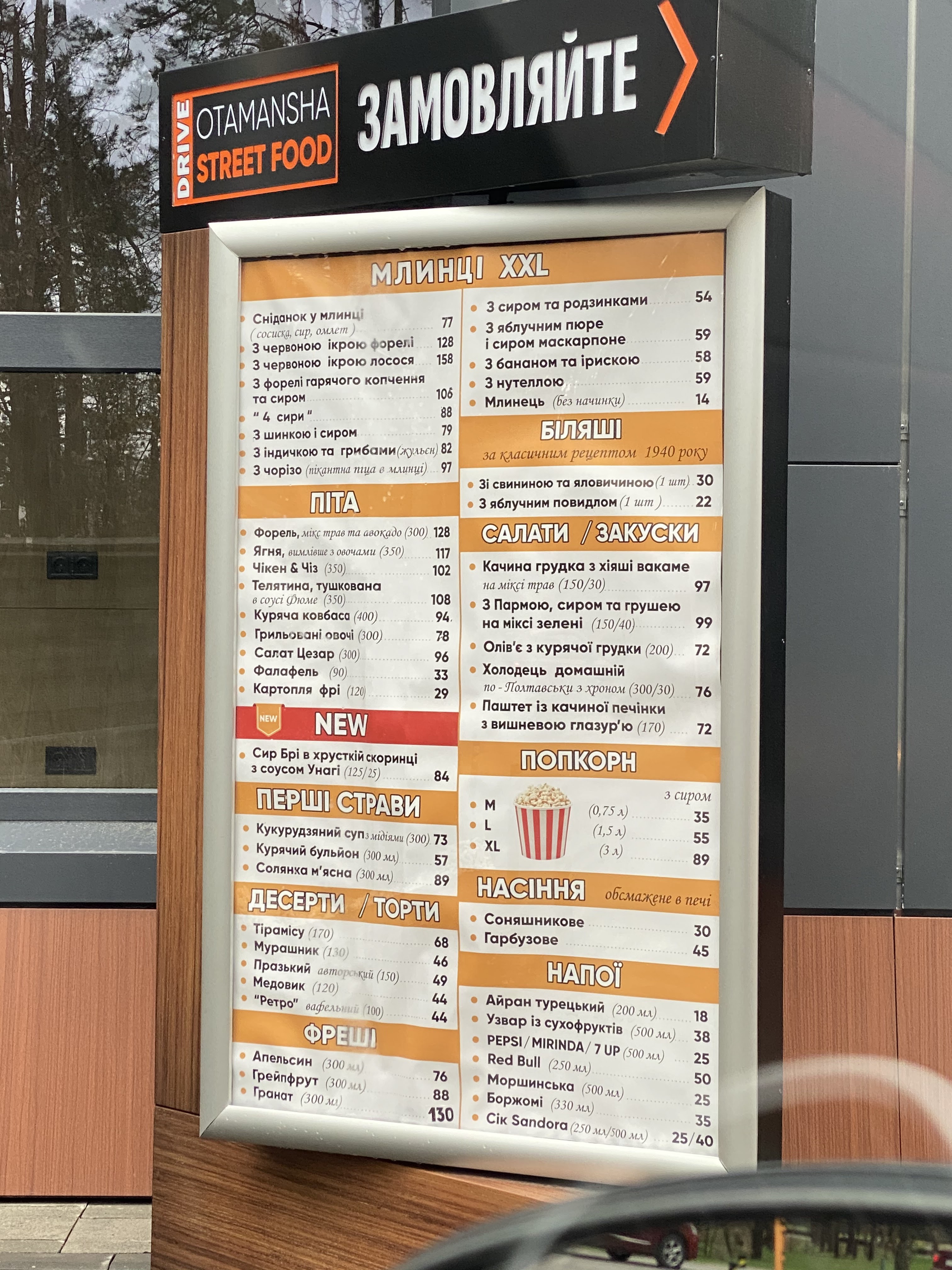 Drive street food с доставкой menu 8