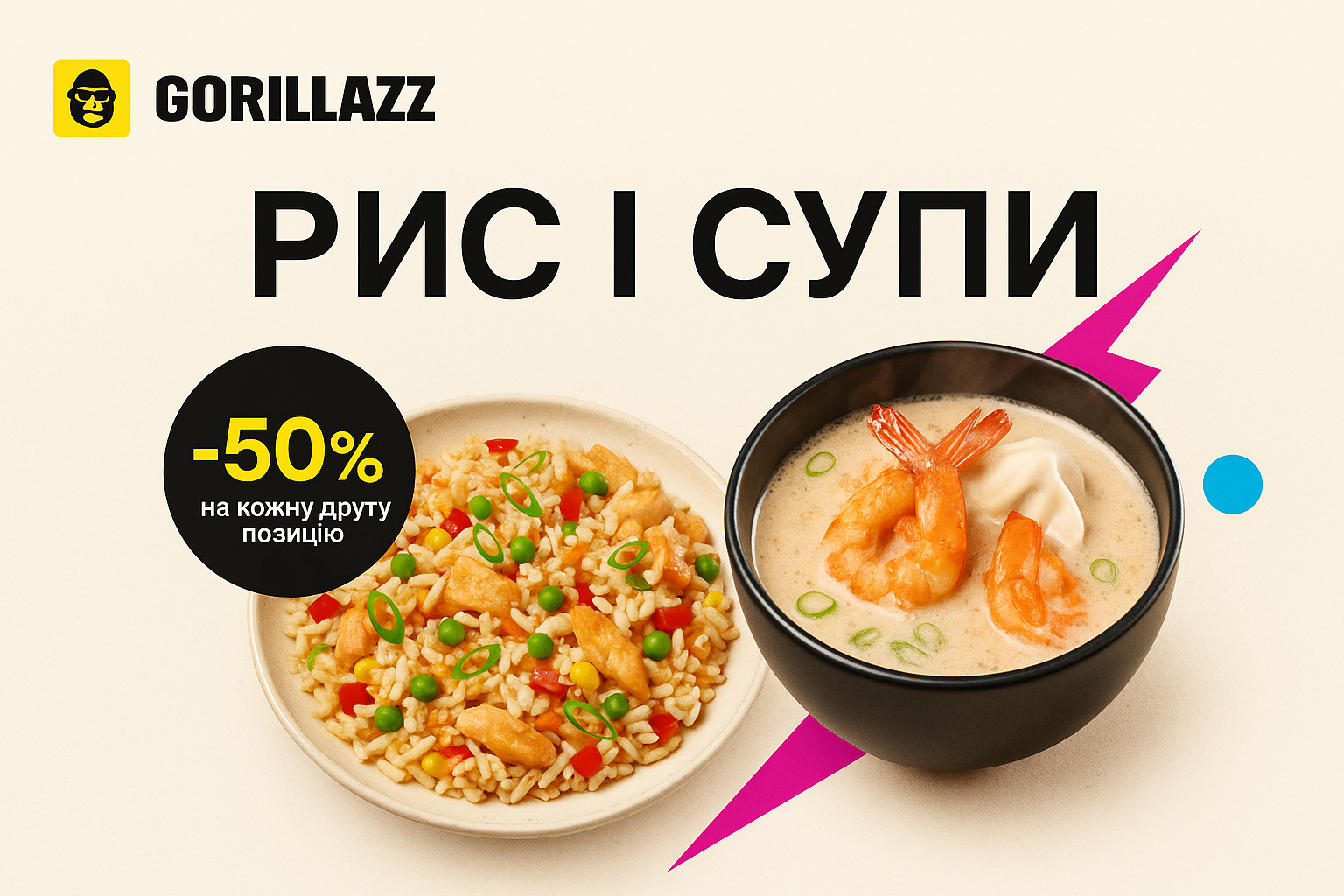 Горилаз Пицца и Суши Вишневое menu 5