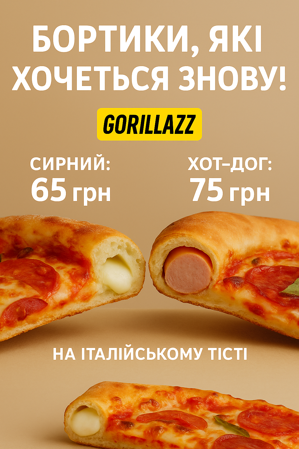 Горилаз Пицца и Суши Вишневое menu 7