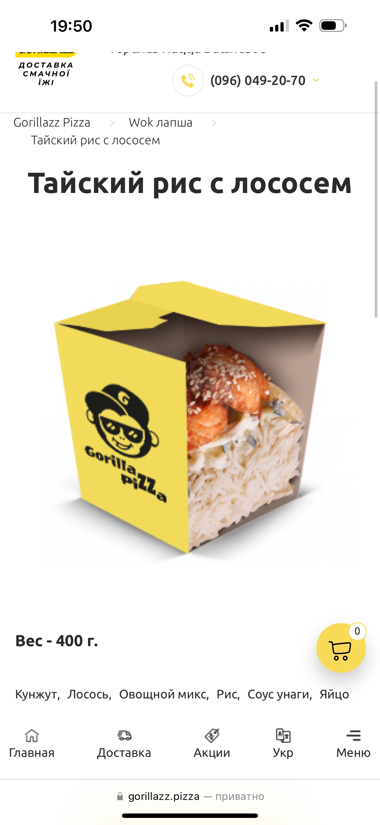 Горилаз Пицца и Суши Вишневое menu 8
