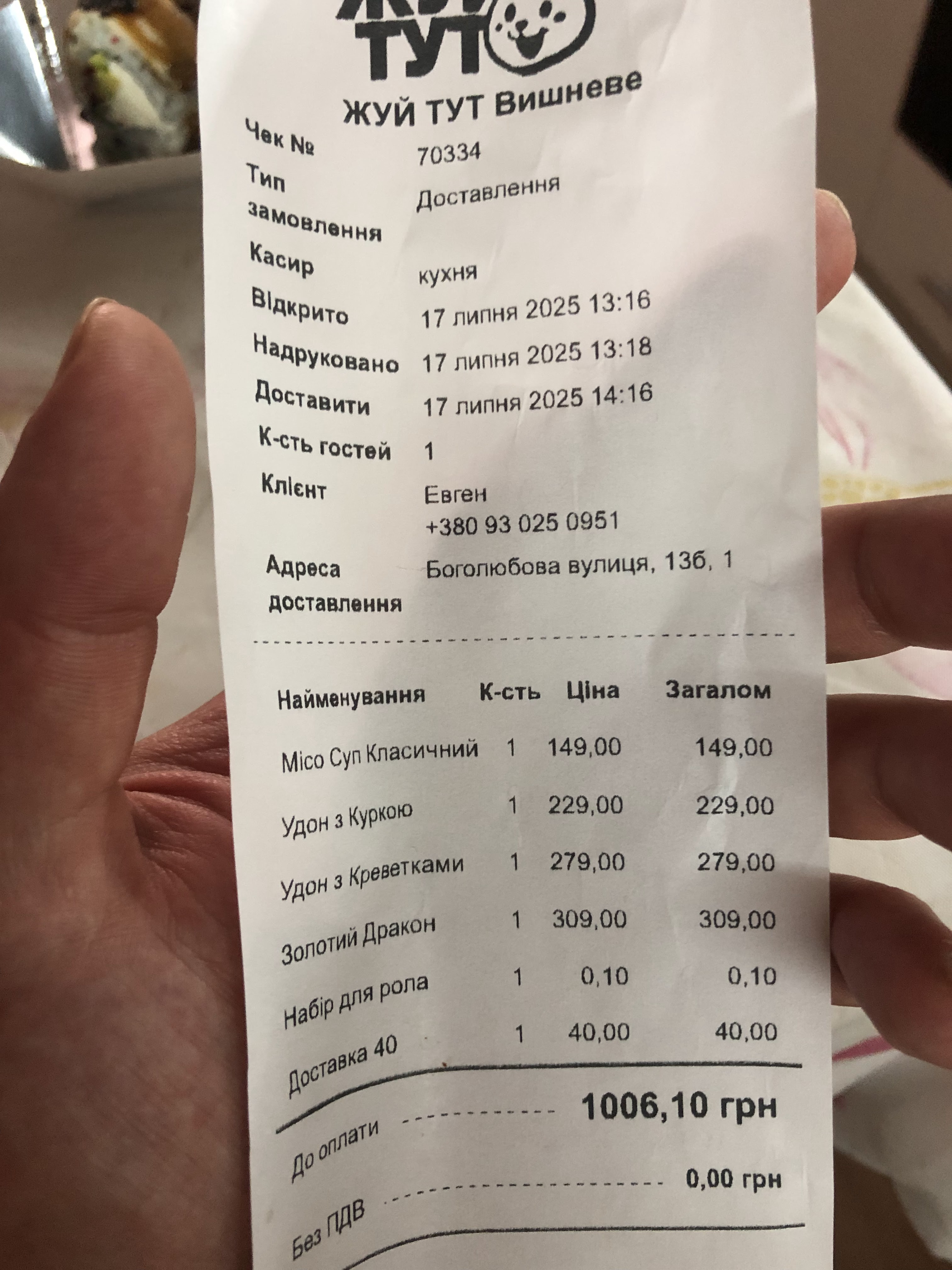 ЖУЙ ТУТ menu 1