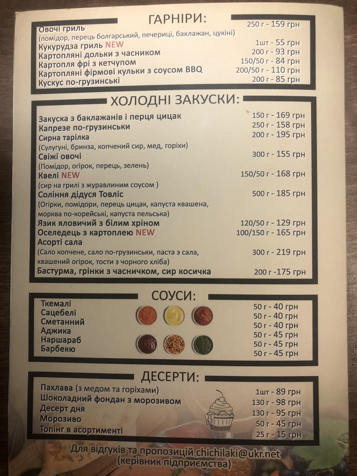 Chichilaki Svyatoshynsʹka menu 2