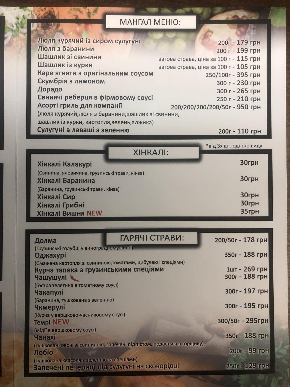 Chichilaki Svyatoshynsʹka menu 3
