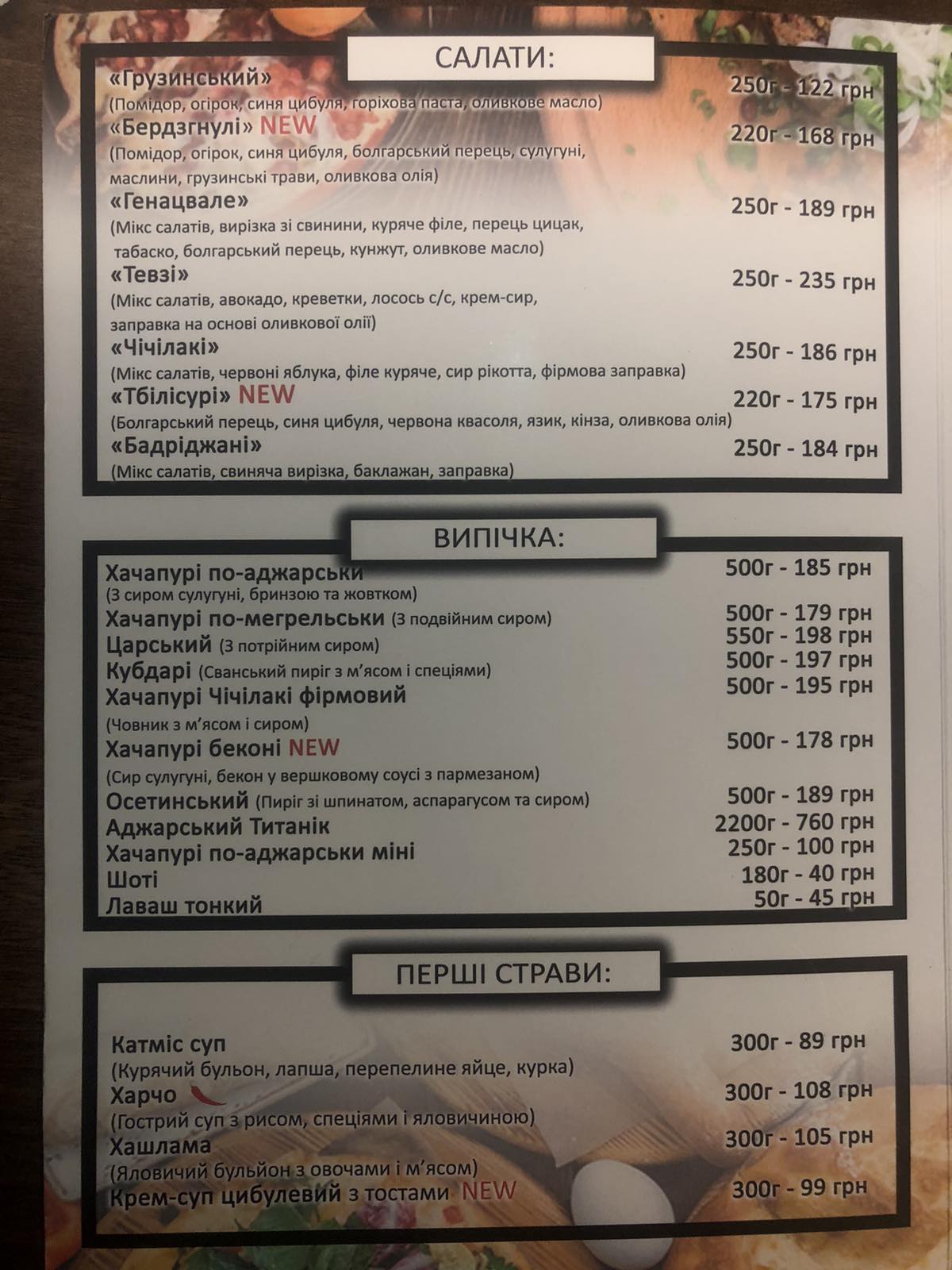 Chichilaki Svyatoshynsʹka menu 4