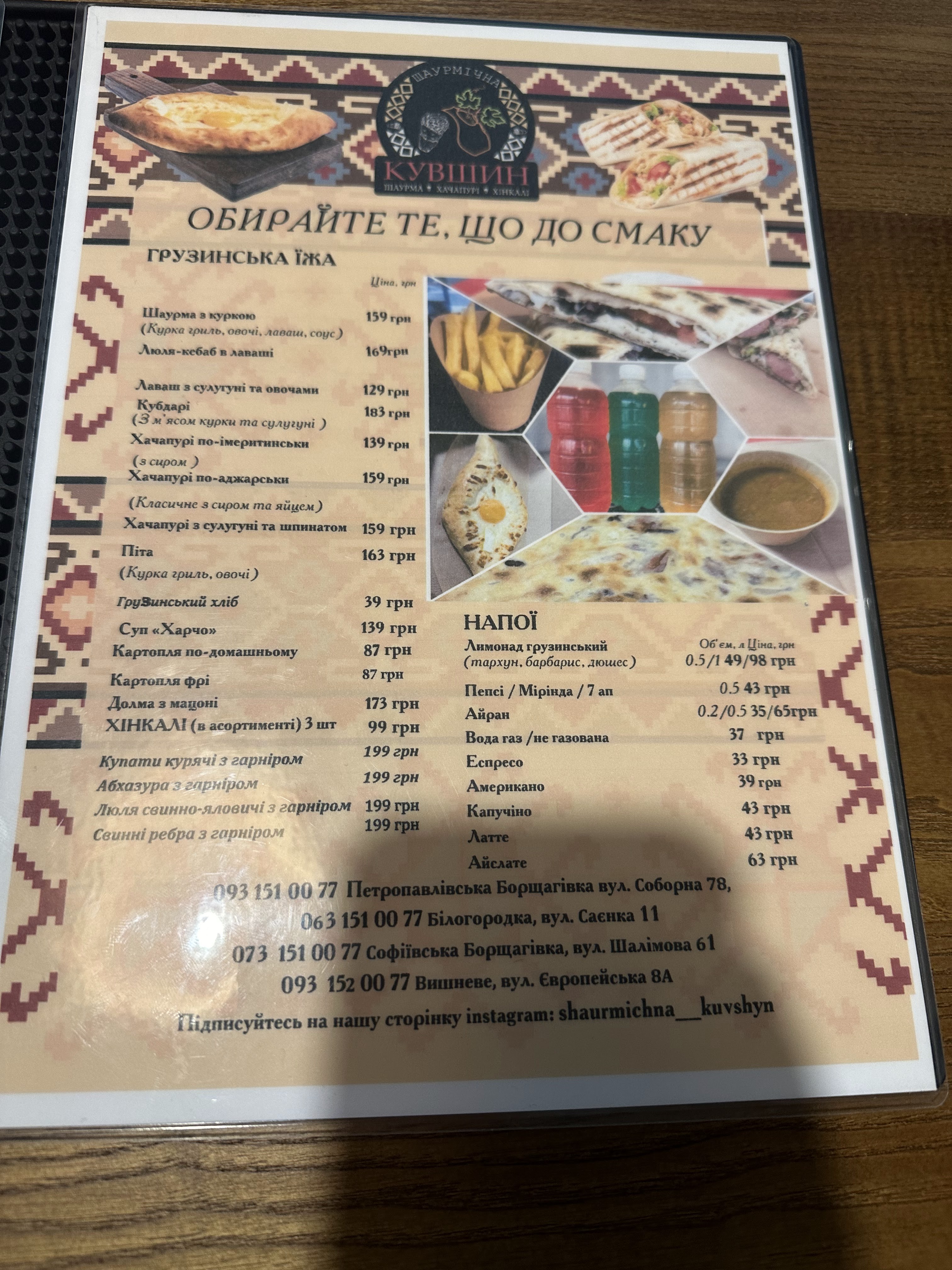 Shaurmichna Kuvshyn Vyshneve menu 1