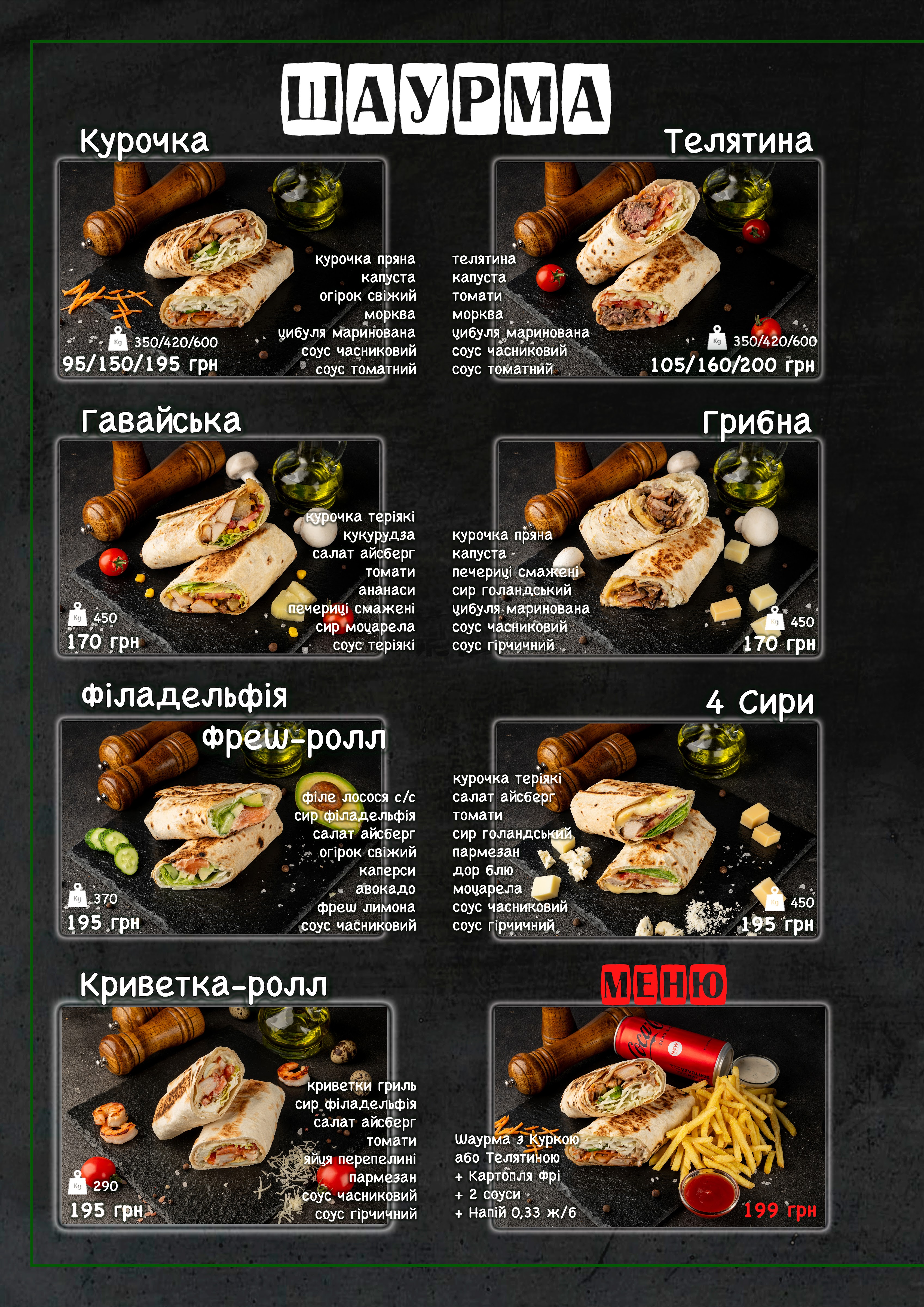 Dim Shaurmy menu 4