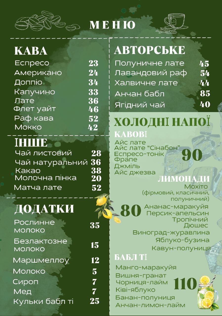 Кондитерська-кав'ярня BakeCake menu 1
