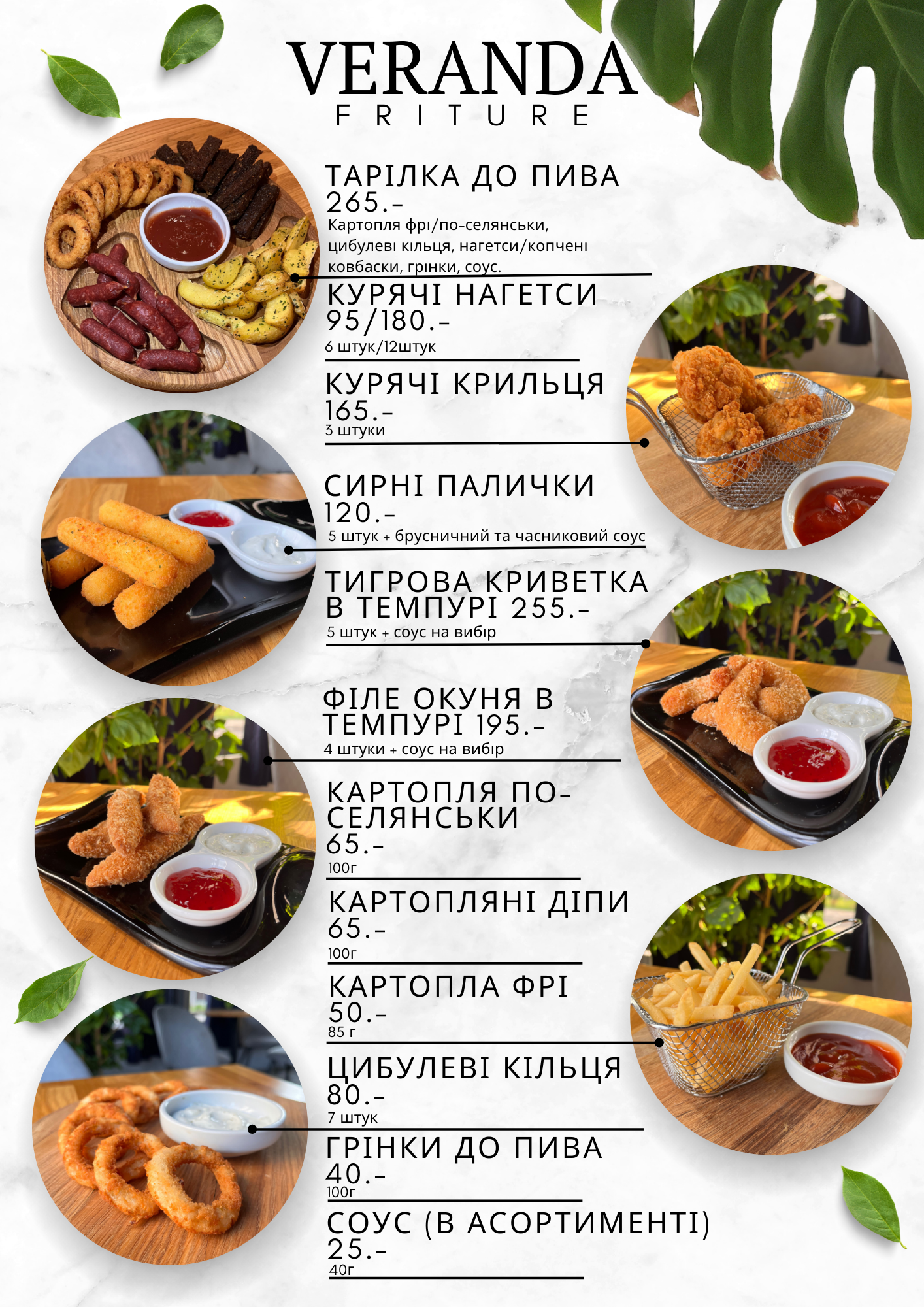 Veranda menu 1