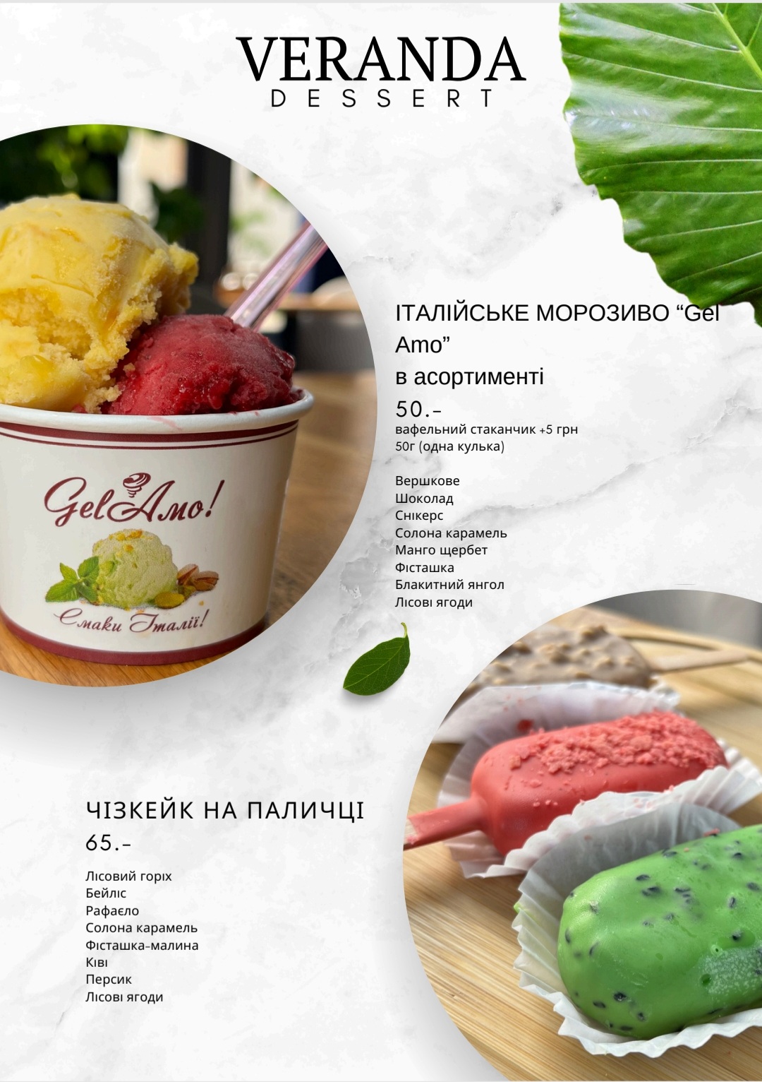 Veranda menu 3
