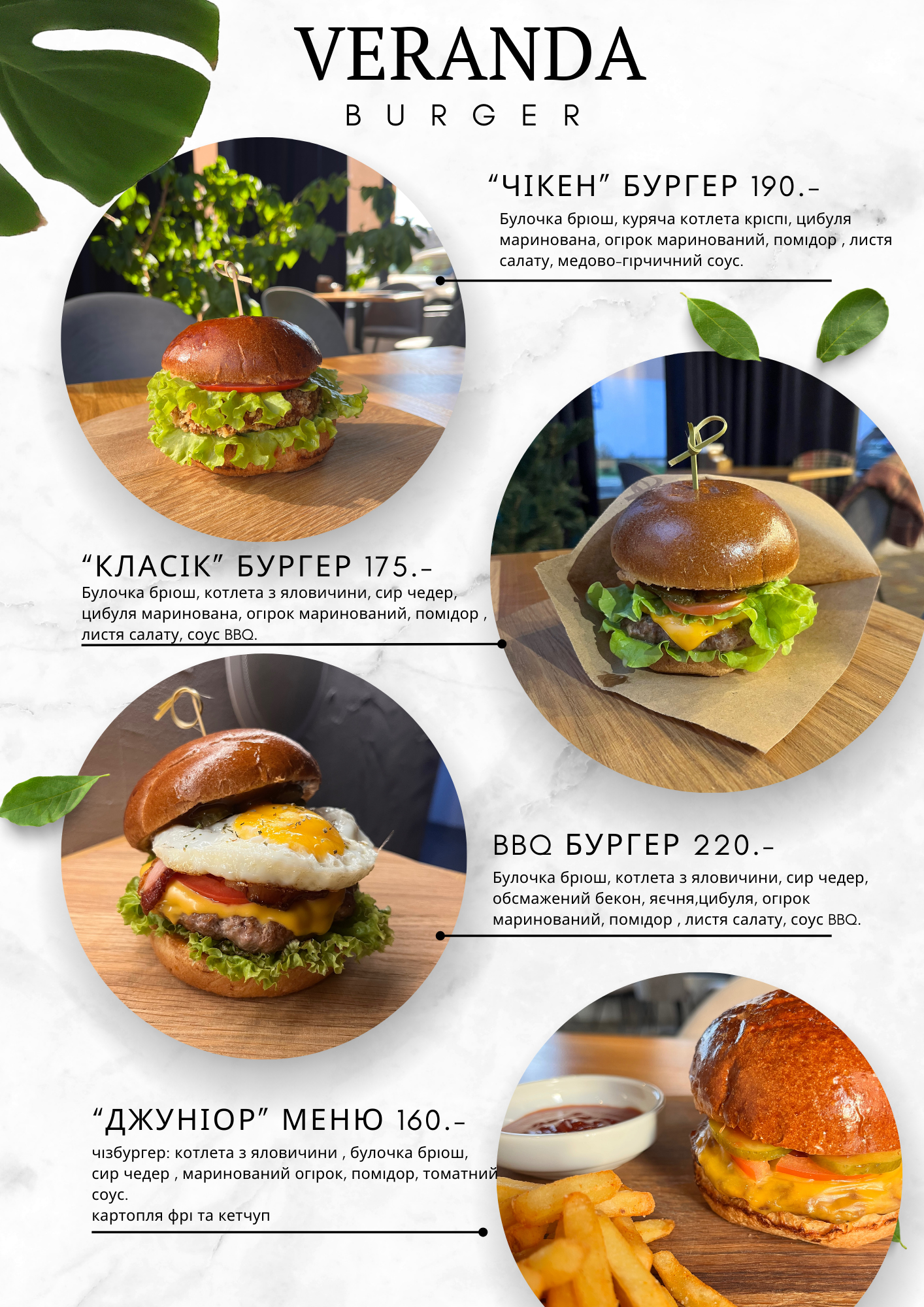Veranda menu 4
