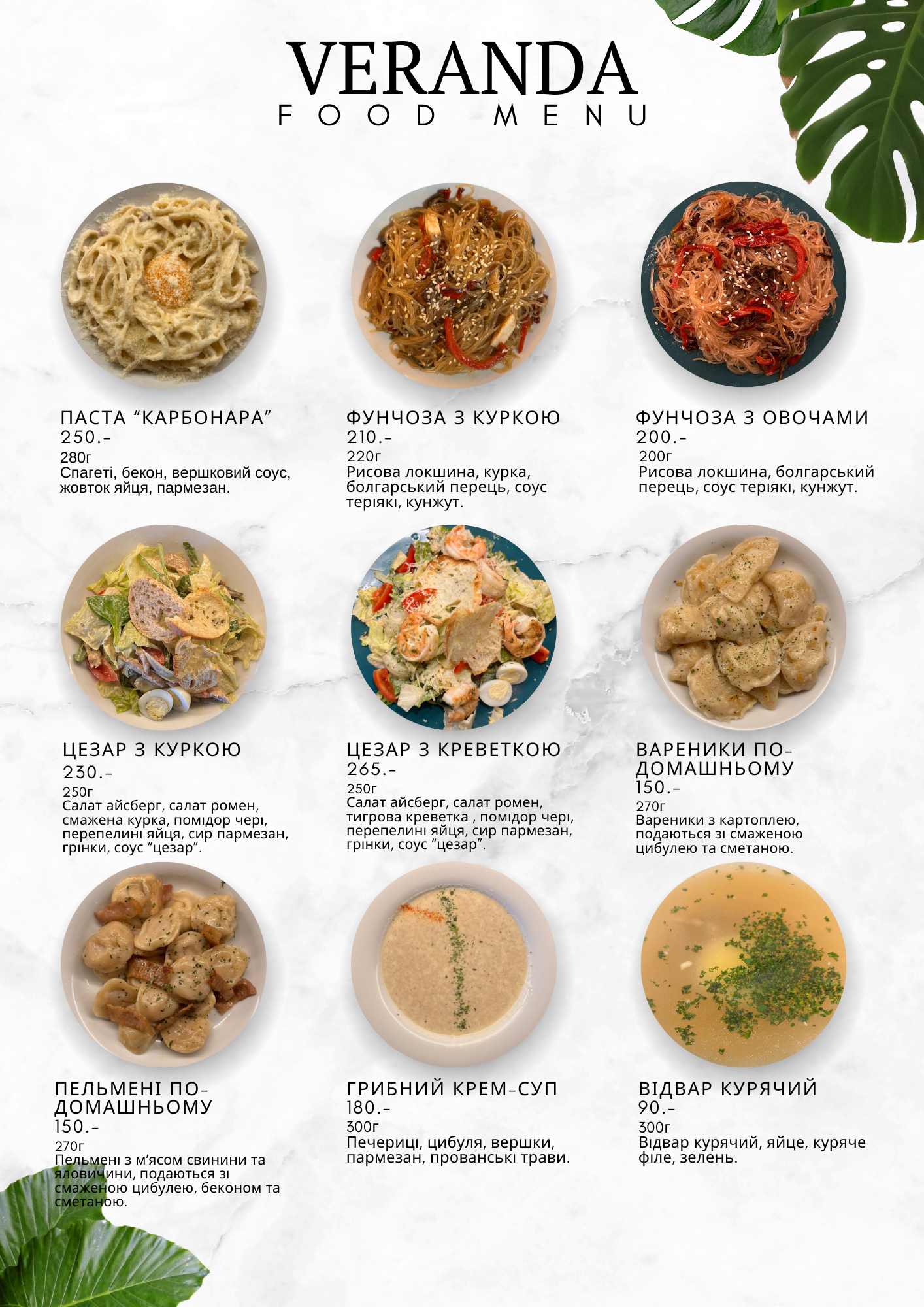 Veranda menu 5
