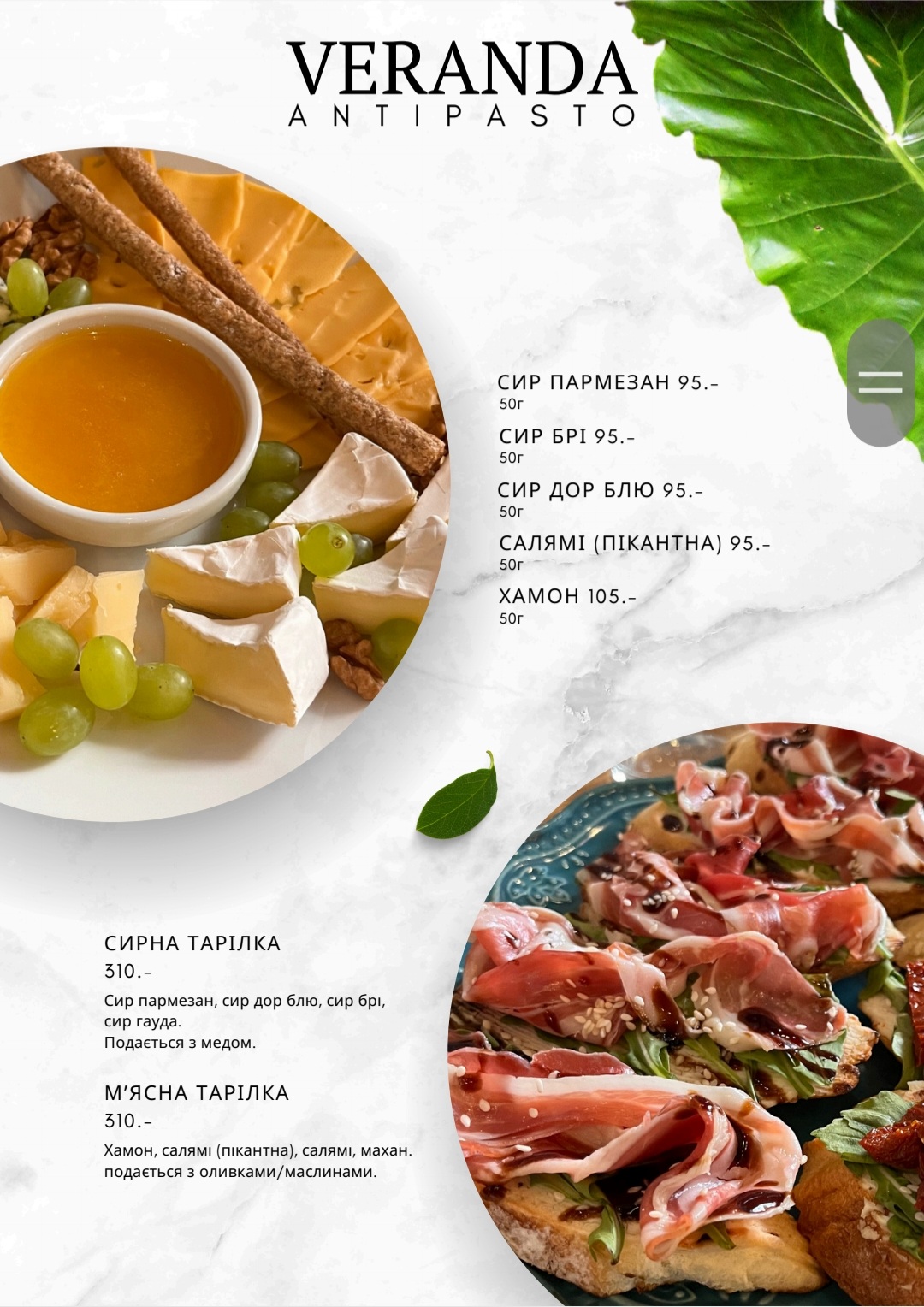 Veranda menu 6