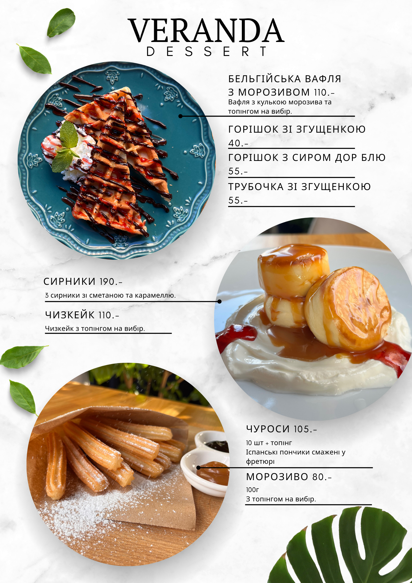 Veranda menu 7