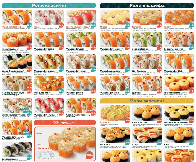 Sushi Story Крюківщина menu 2