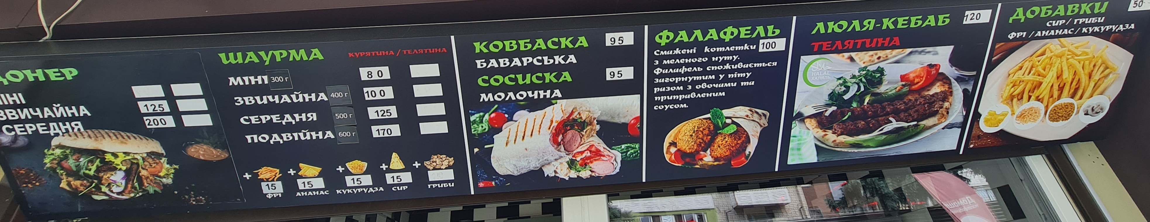 Донер Мастер menu 1