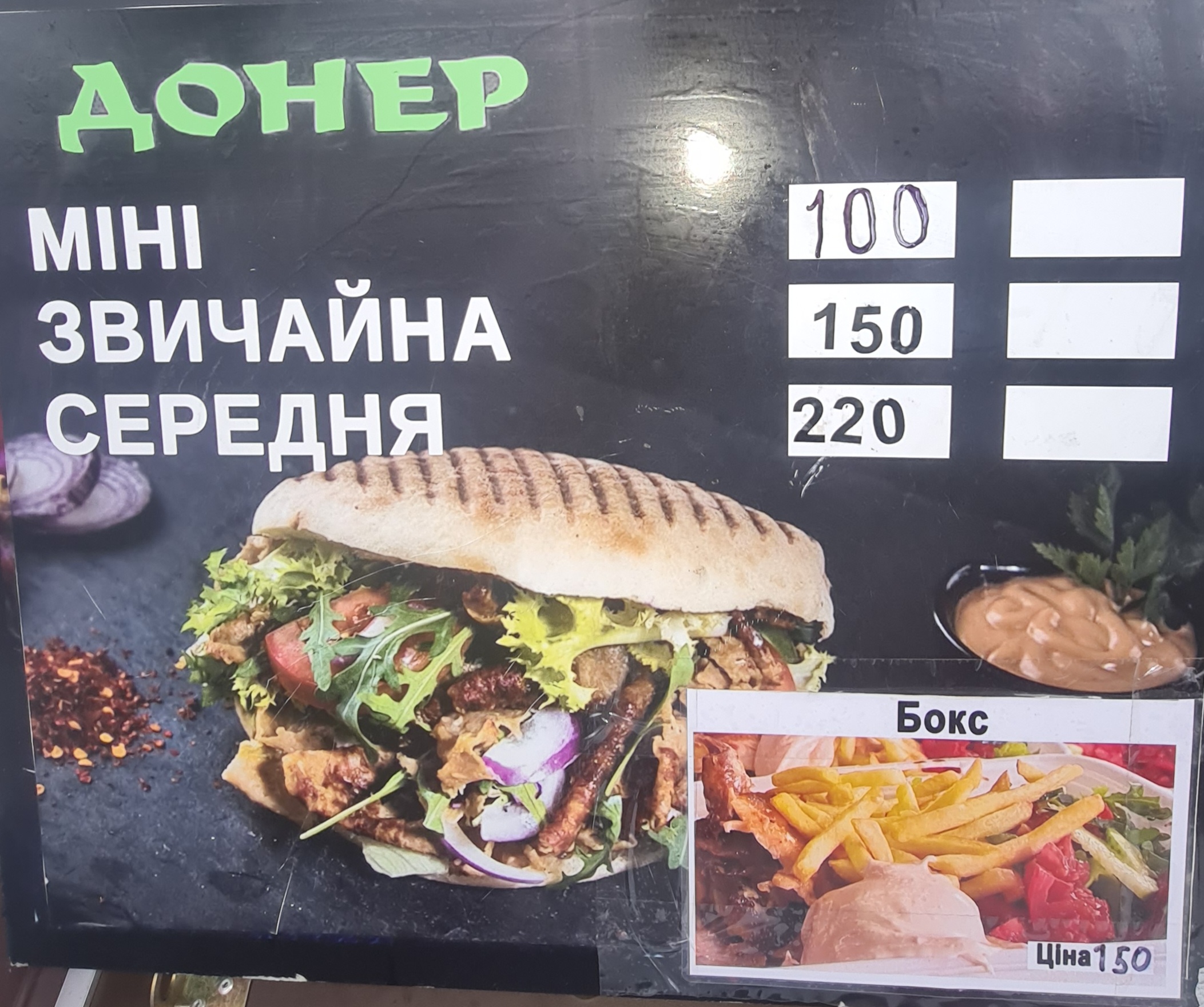 Донер Мастер menu 2