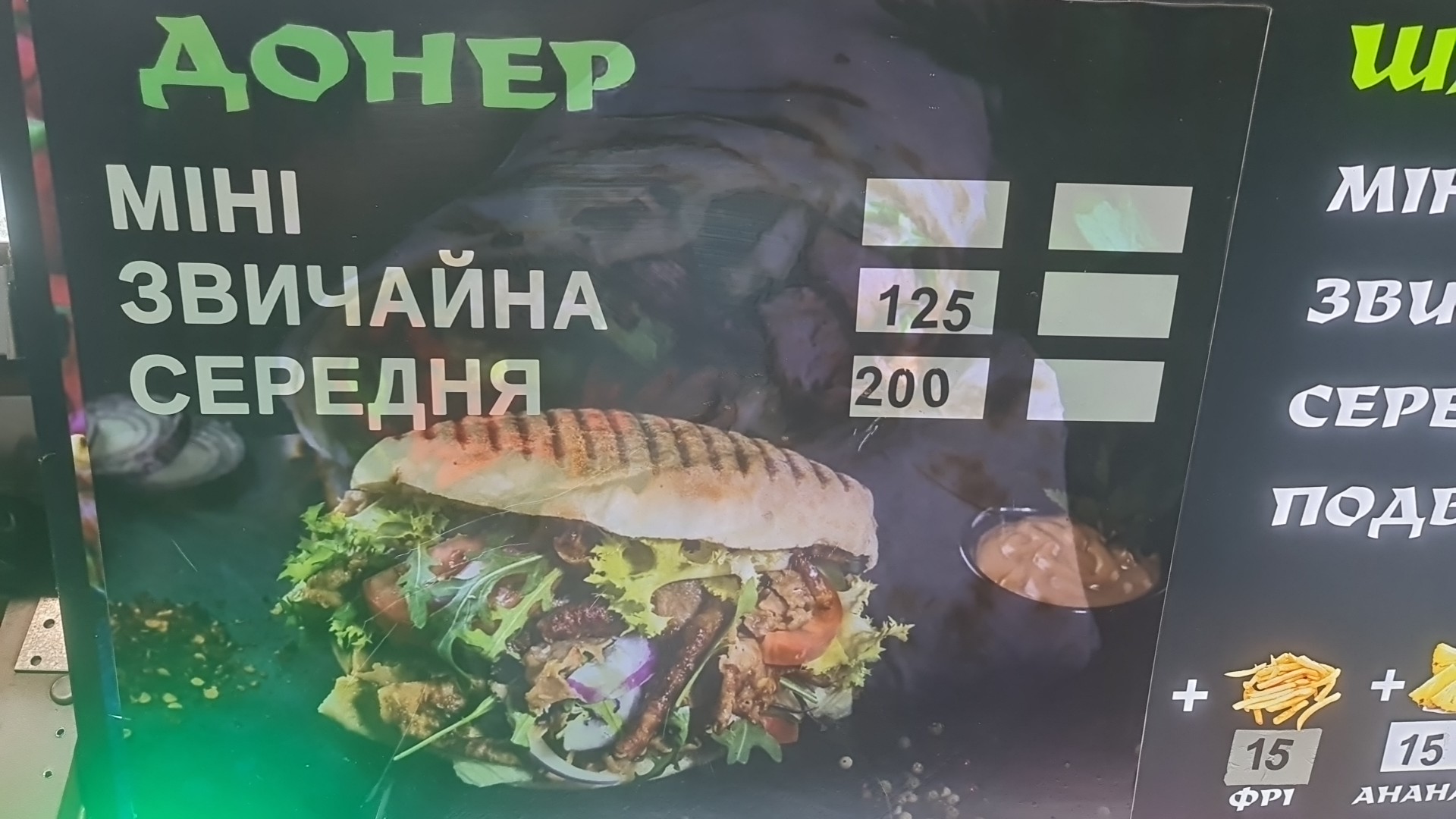 Донер Мастер menu 6