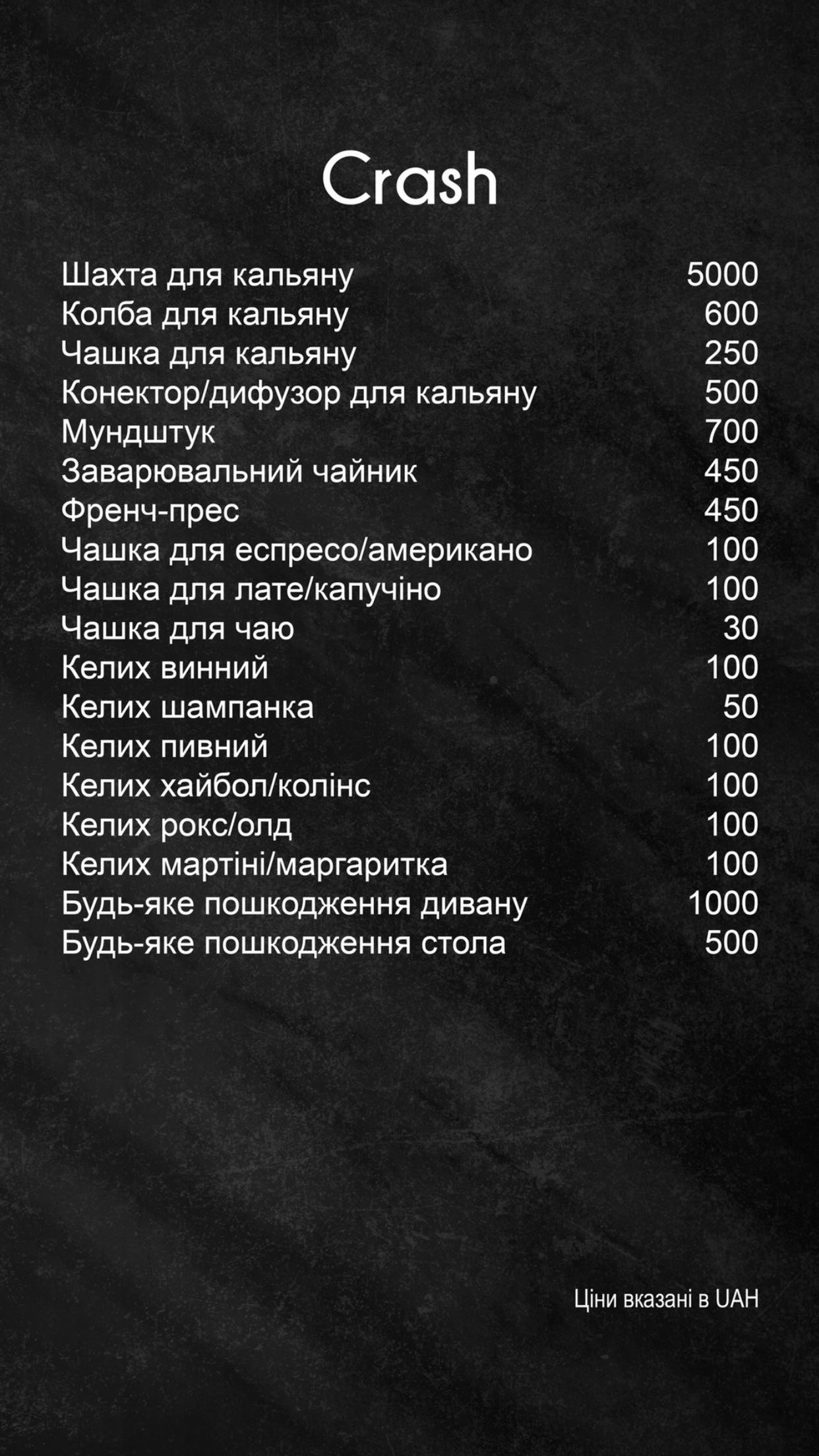 Потяг Hookah Bar menu 1