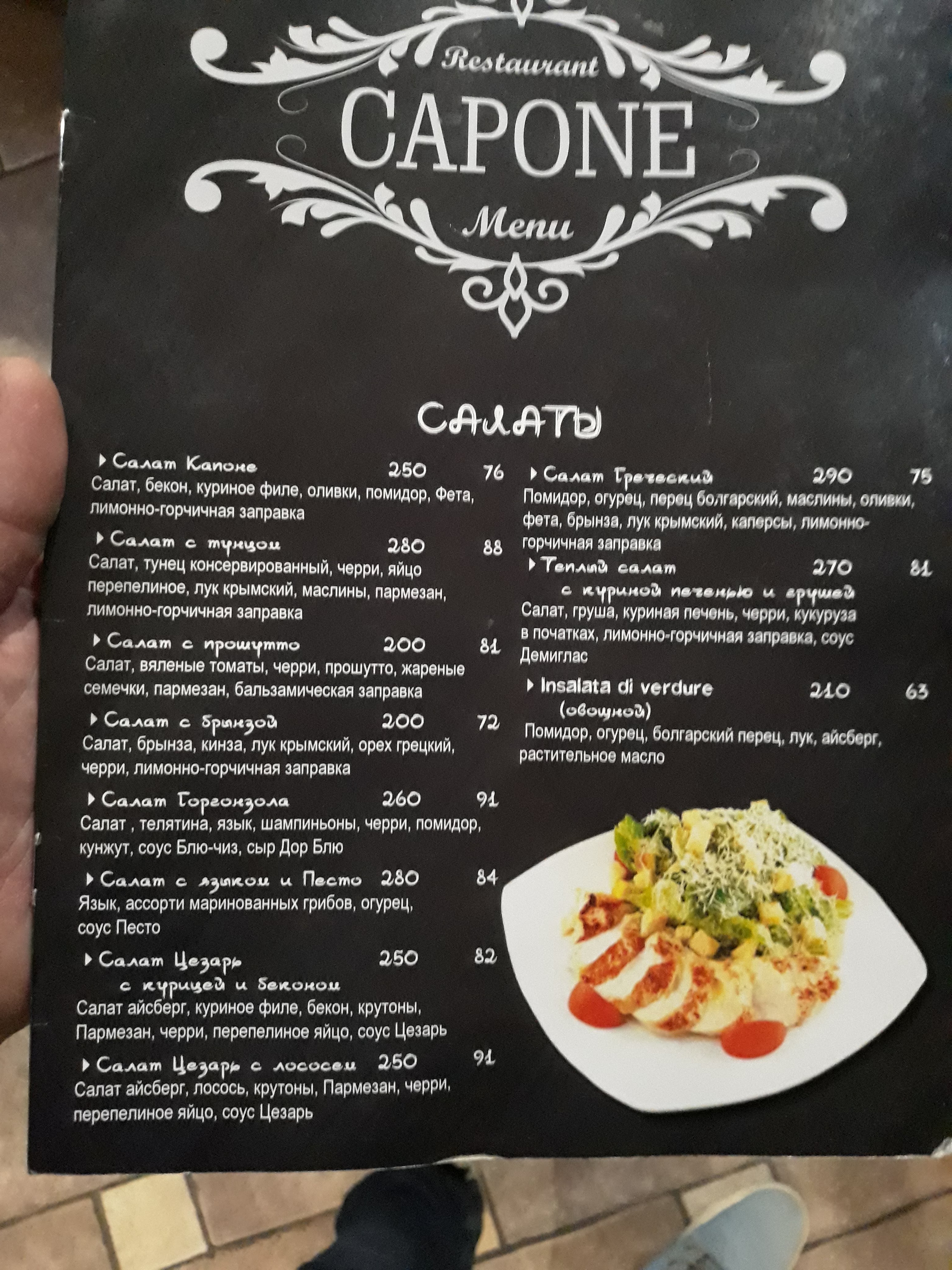 Капоне пицца menu 1