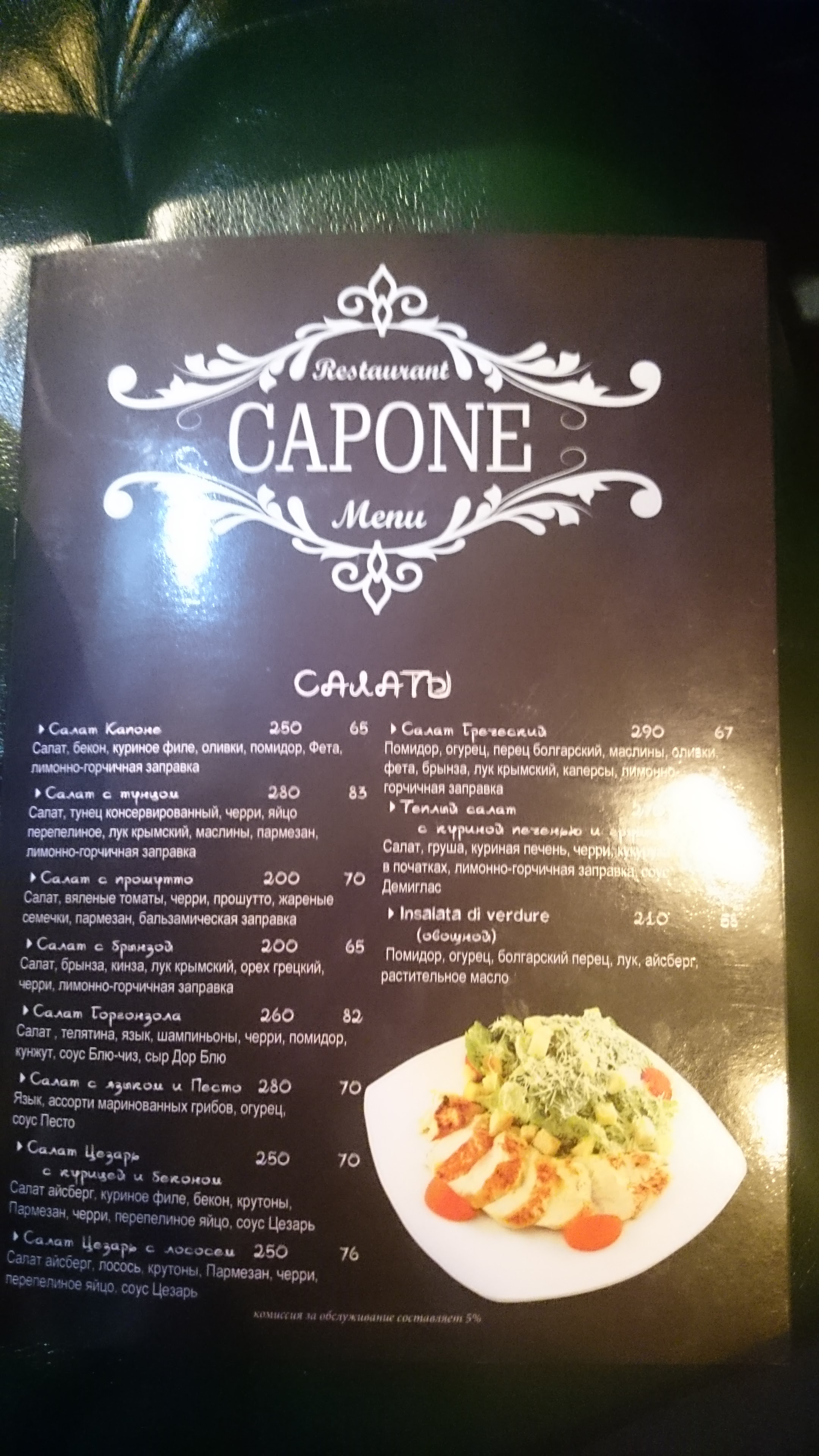 Капоне пицца menu 3