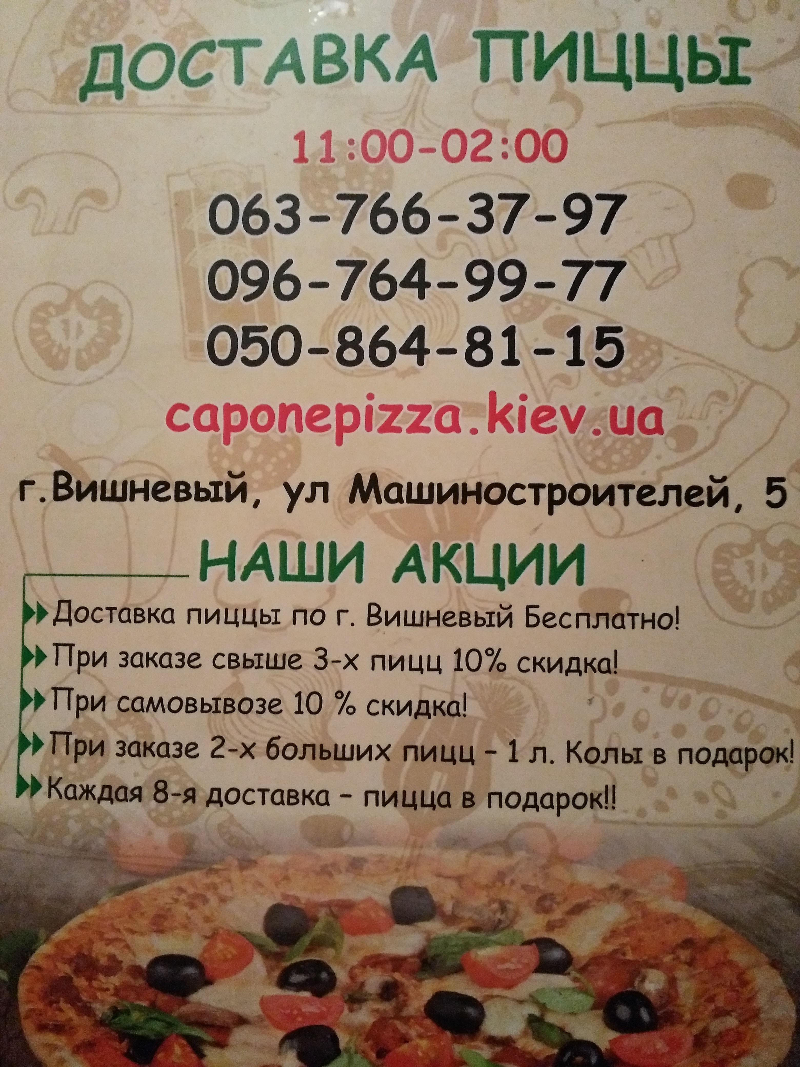 Капоне пицца menu 5