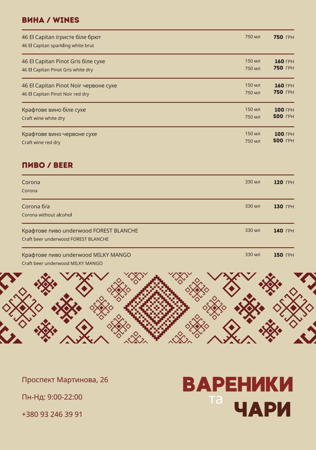 Вареники та чари menu 4