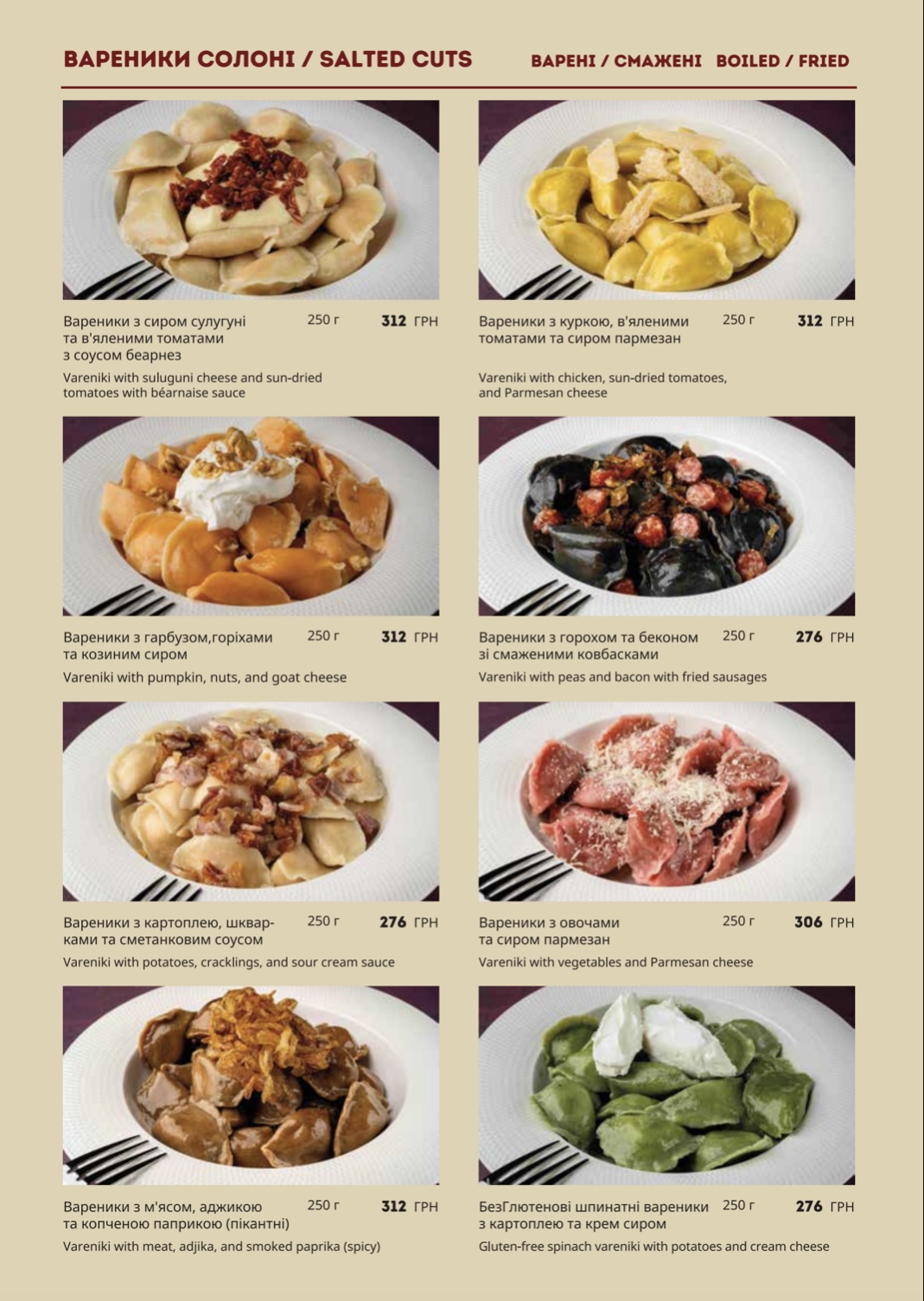 Вареники та чари menu 5