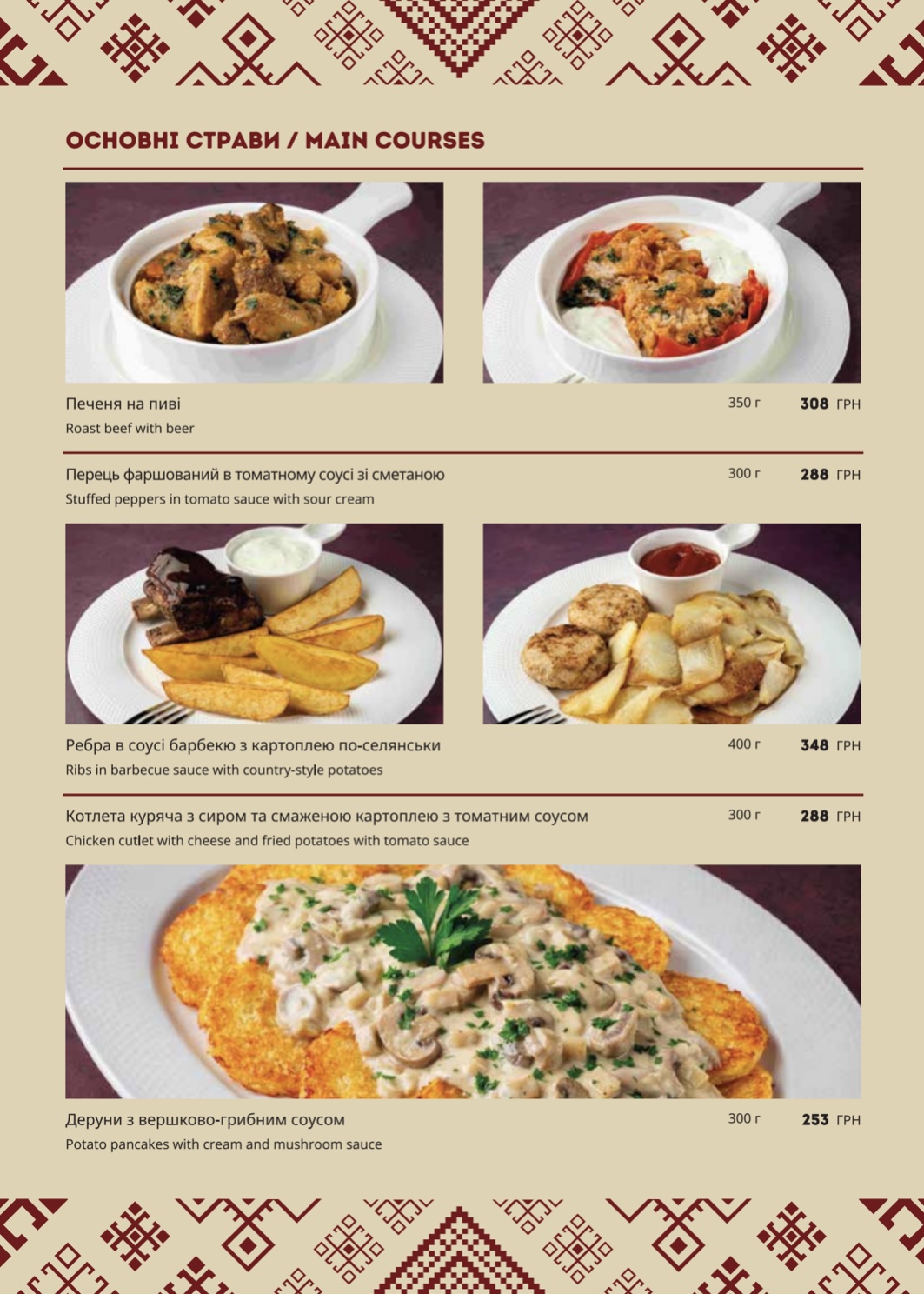 Вареники та чари menu 10
