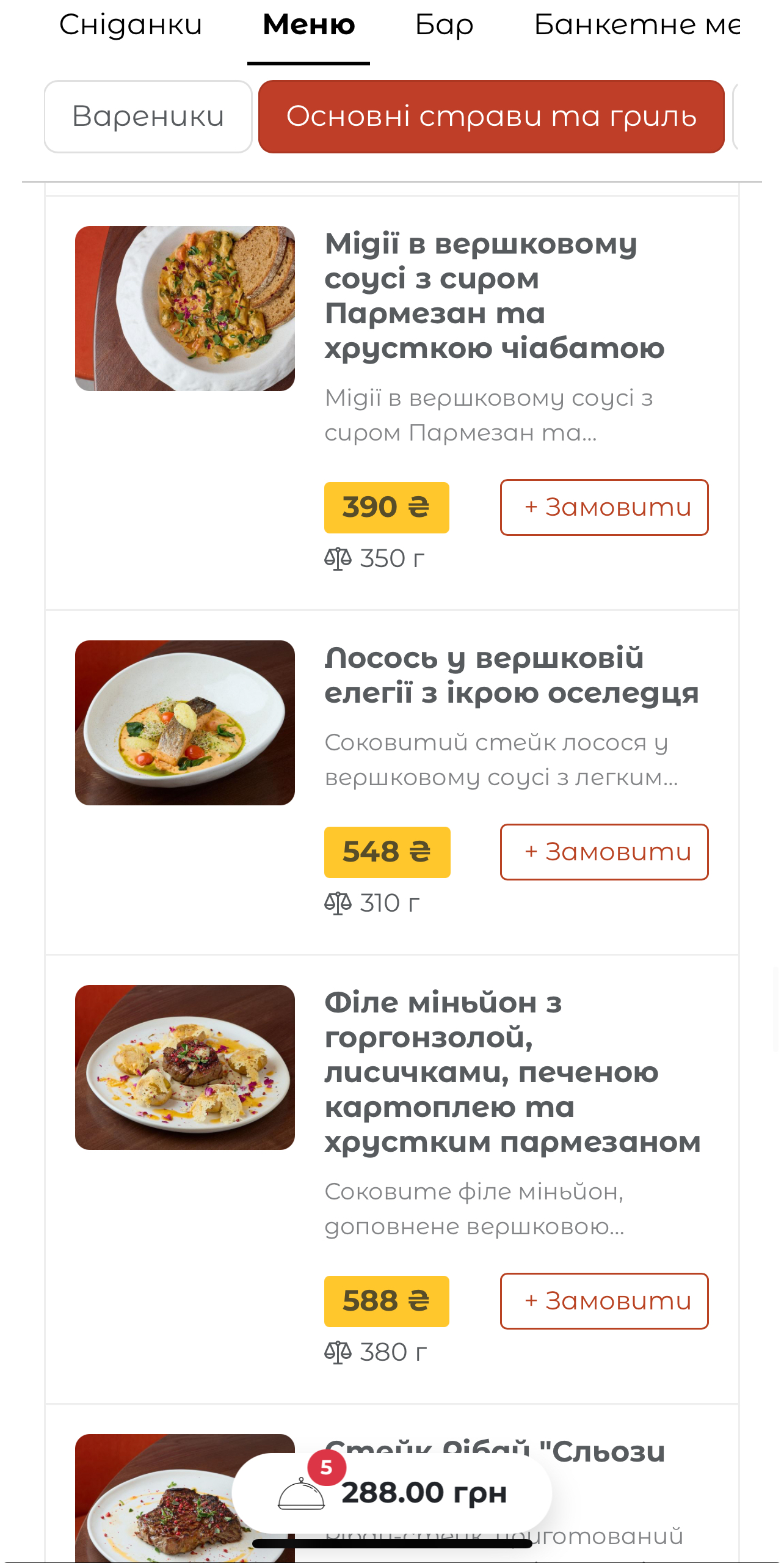 Ресторан «І будуть Люди» menu 2