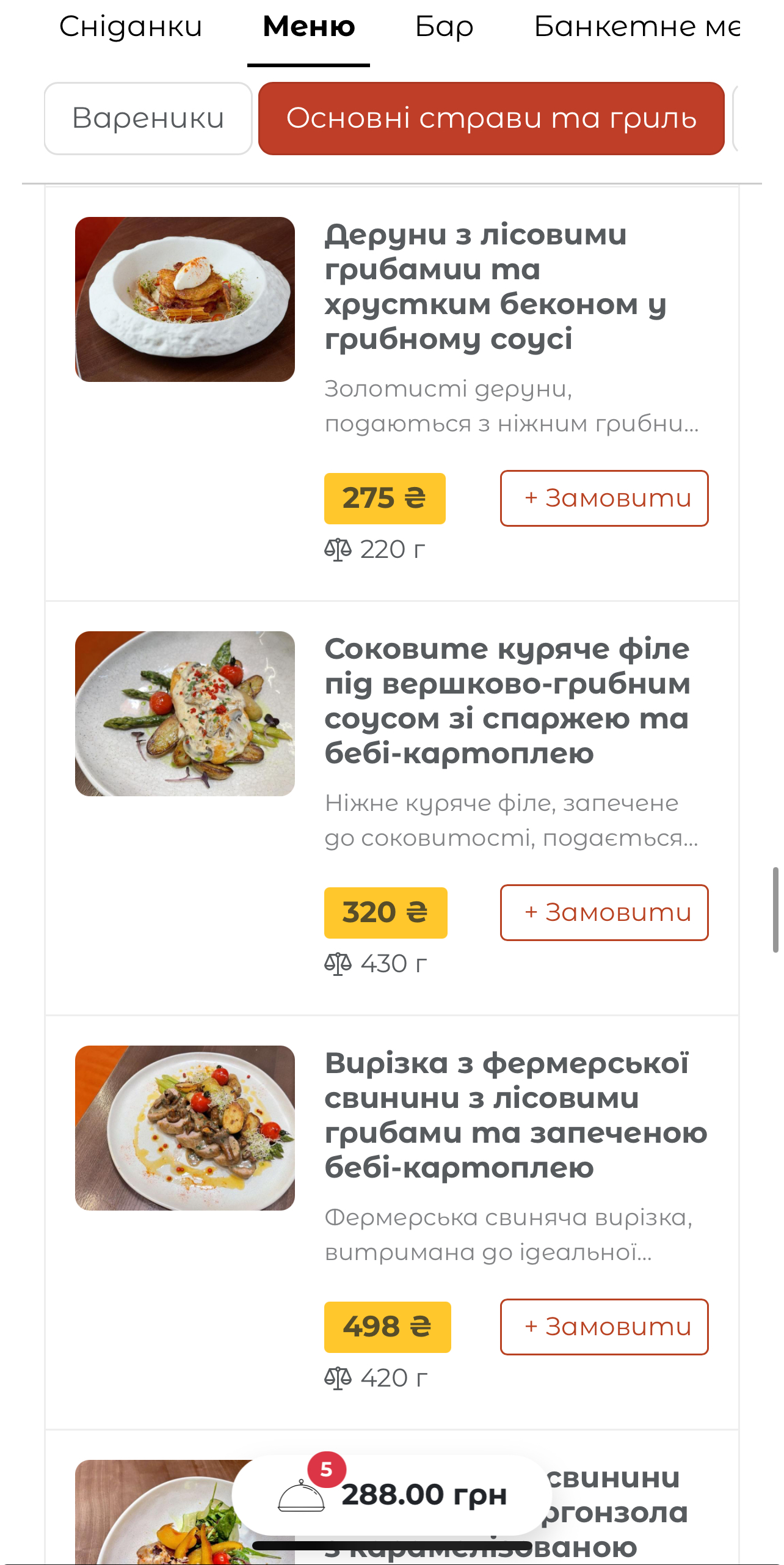 Ресторан «І будуть Люди» menu 4