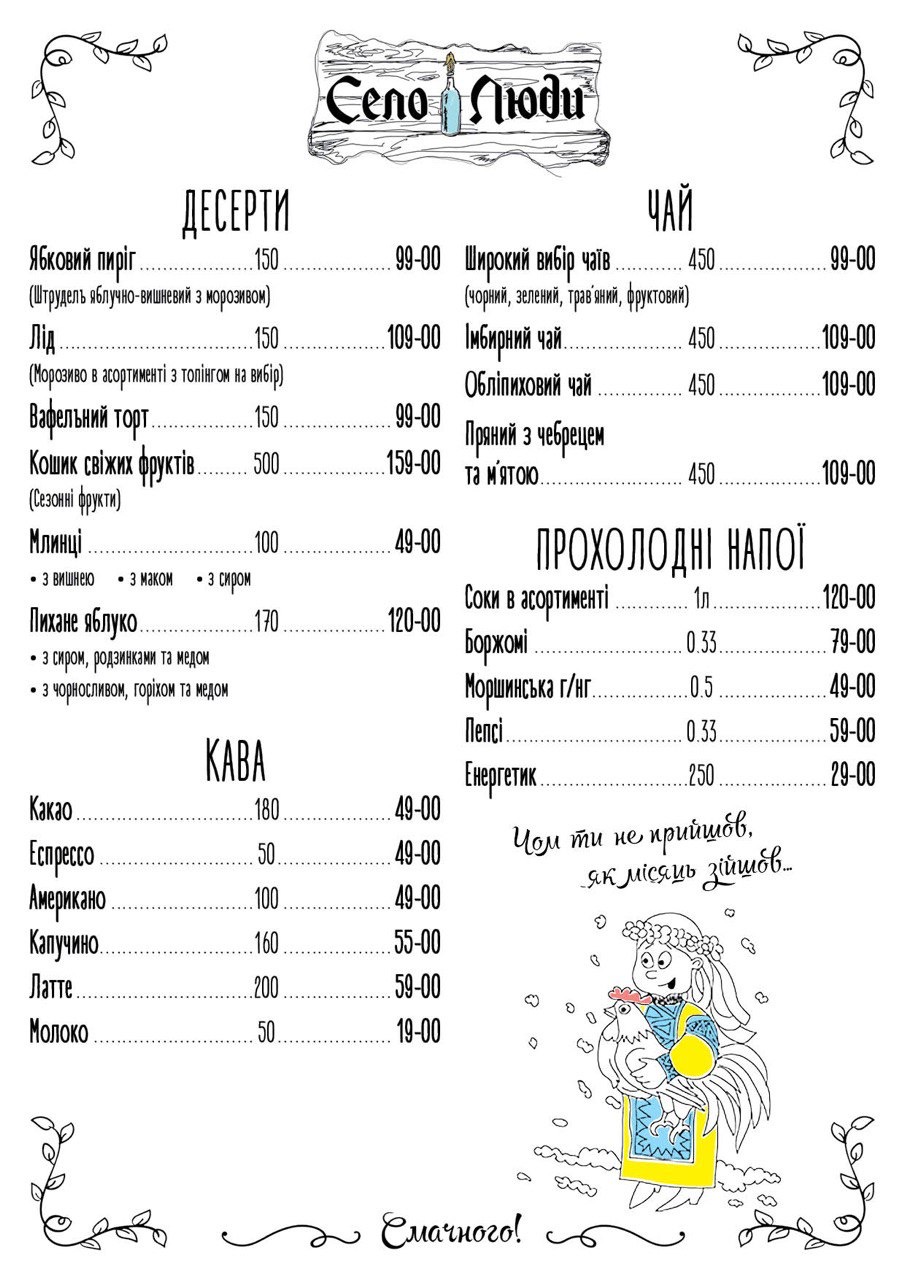 Restoran - Kolyba Selo I Lyudy menu 1